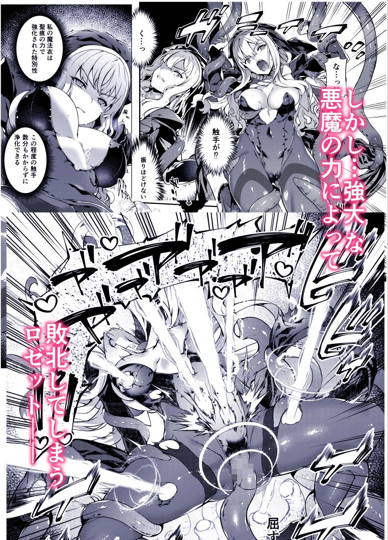 神姫堕とし◆魔ヲ孕ム乙女◆ 4ページ