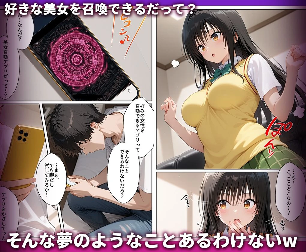 好きな女の子を強●召喚してハメまくっちゃった話 古手○唯 2ページ