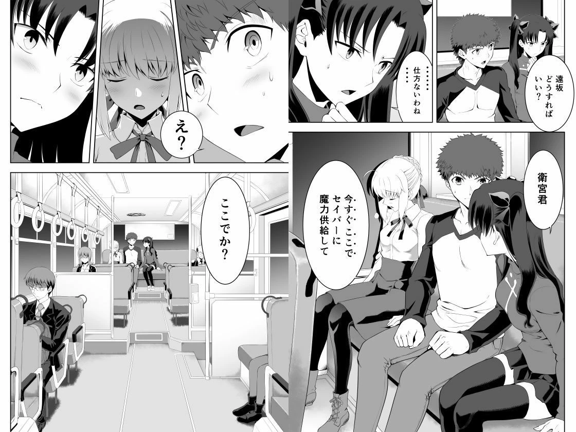 セイバーマニアックス2 2ページ