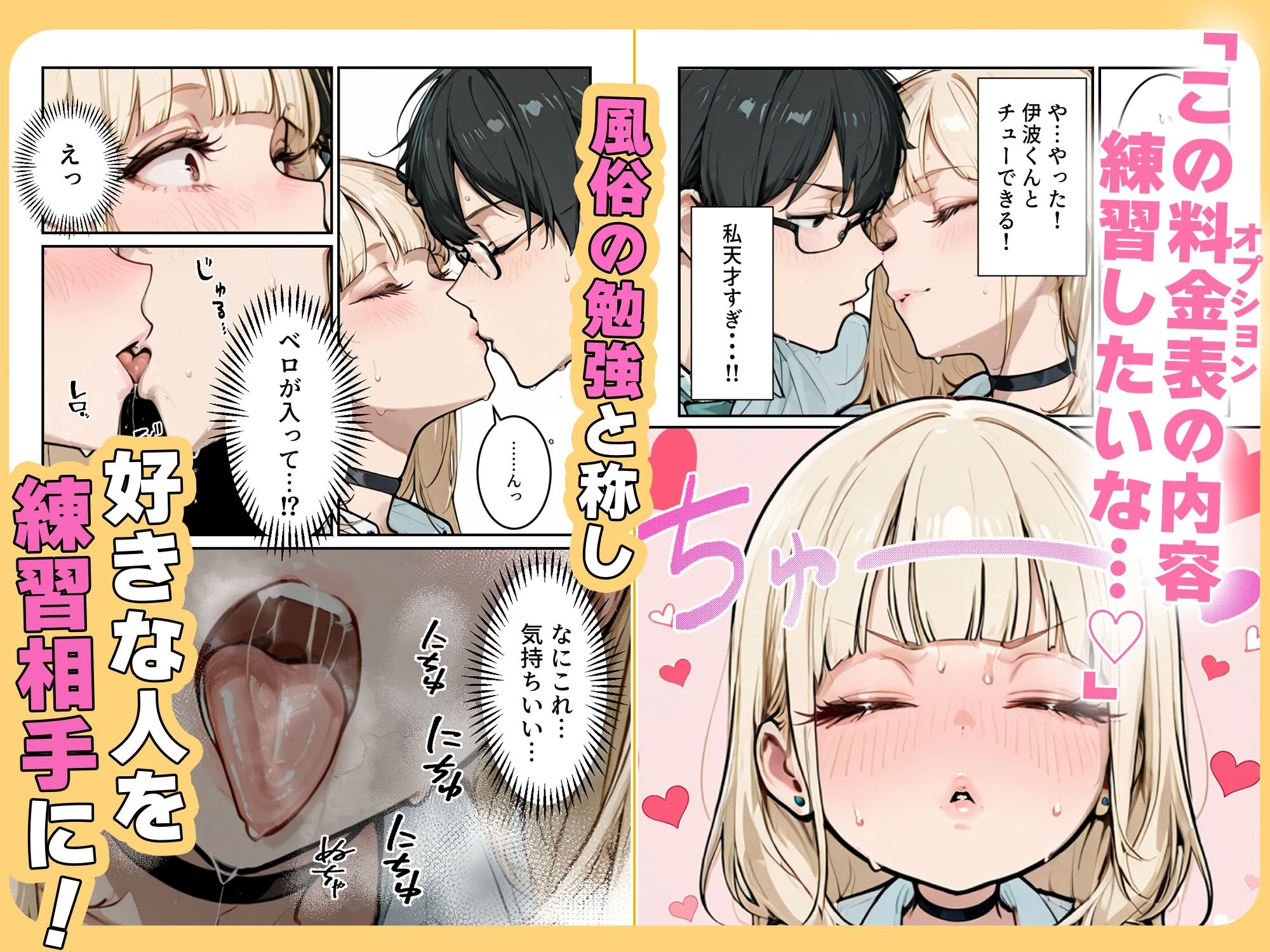 おバカギャルと勘違い風俗プレイでドキドキいちゃラブH 5ページ