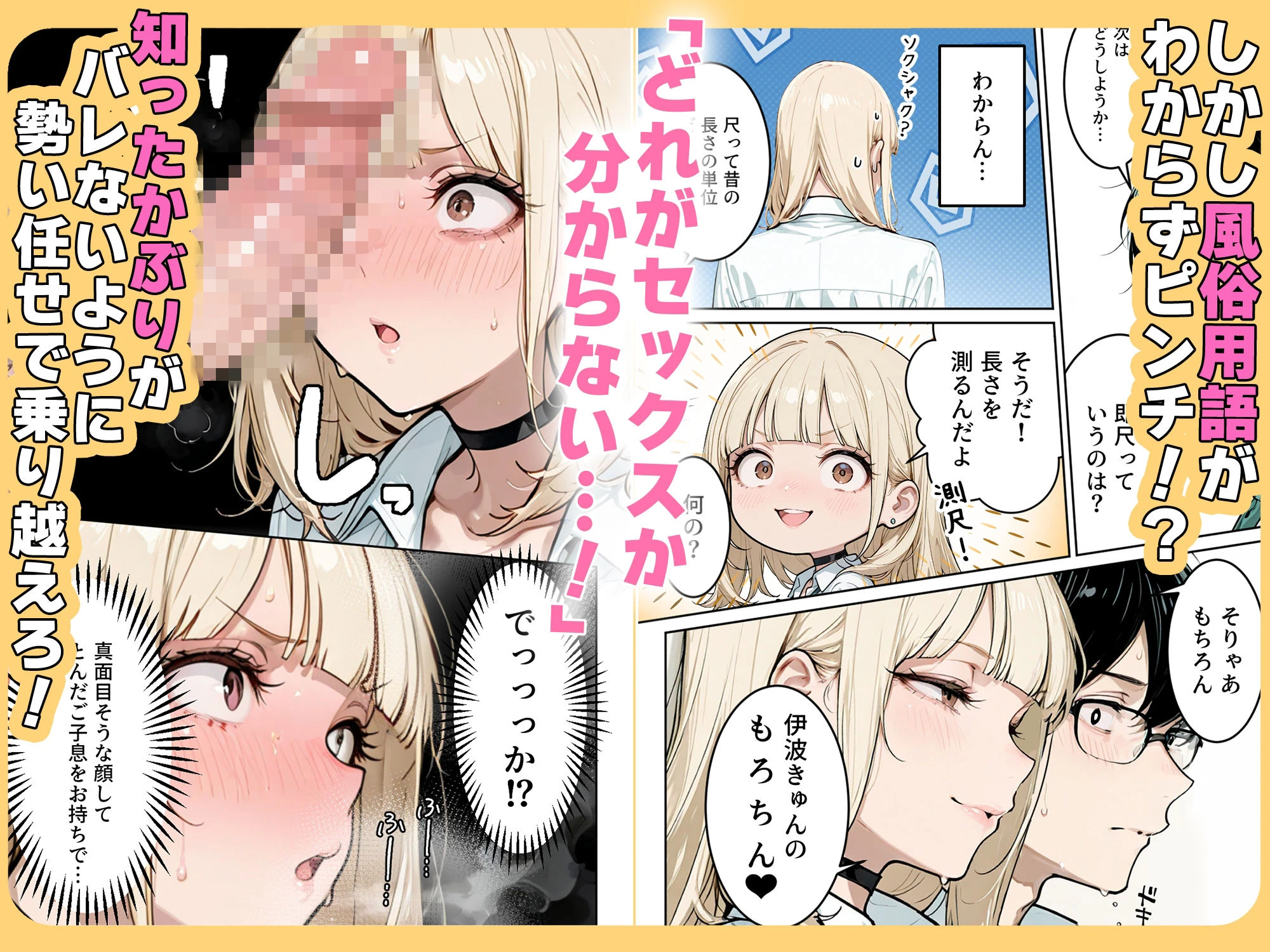 おバカギャルと勘違い風俗プレイでドキドキいちゃラブH 6ページ