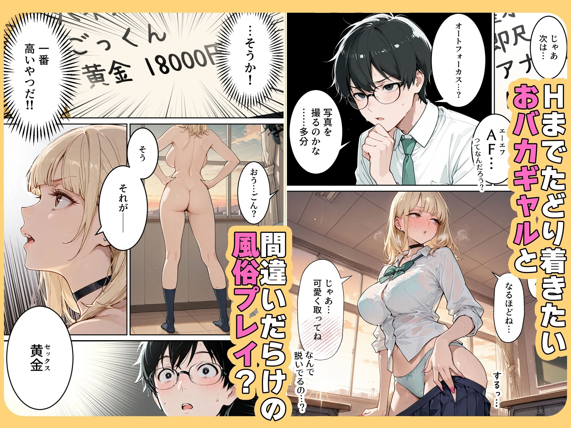 おバカギャルと勘違い風俗プレイでドキドキいちゃラブH 7ページ