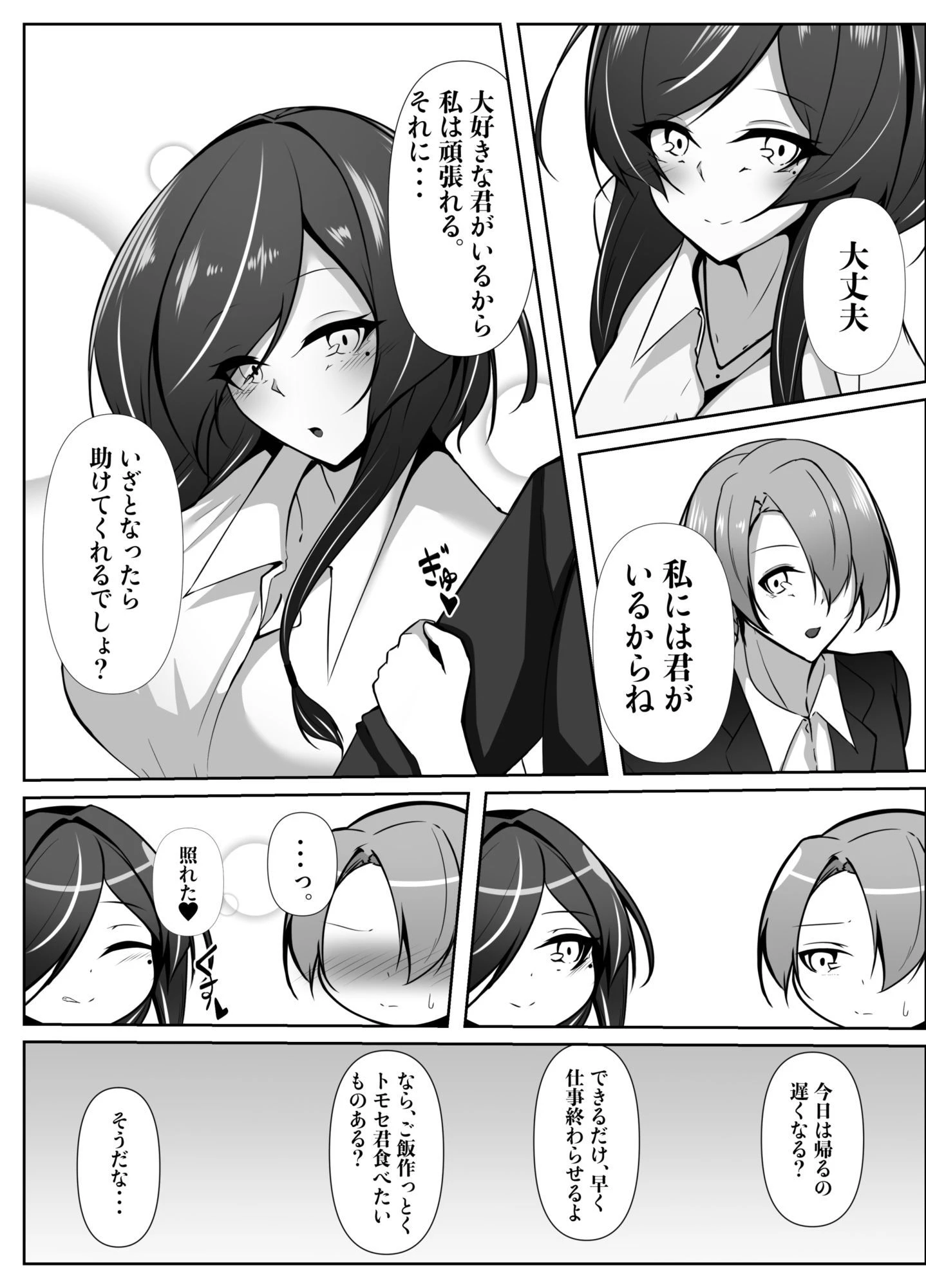 巨乳ヒロイン シズク 4ページ