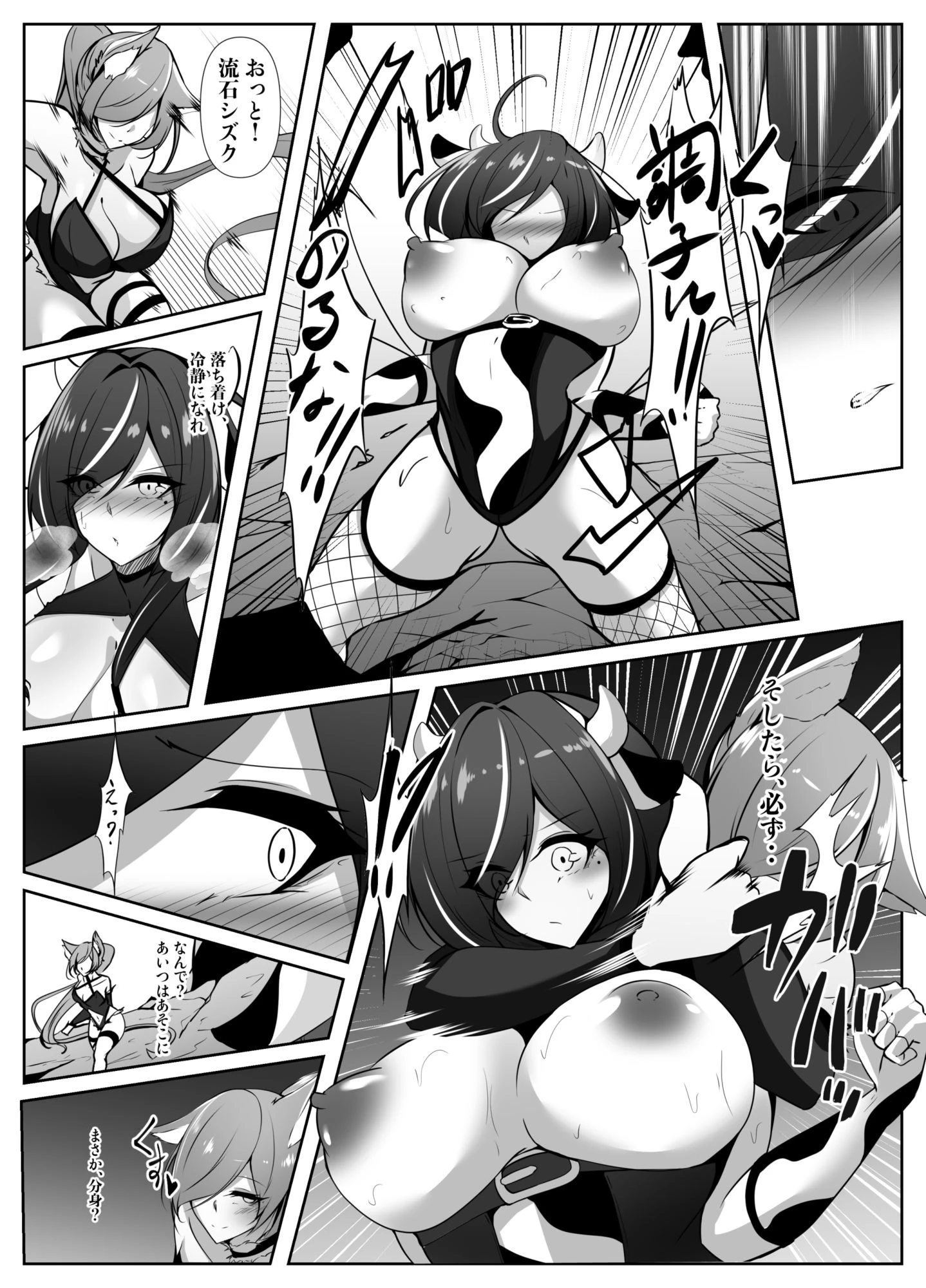 巨乳ヒロイン シズク 7ページ