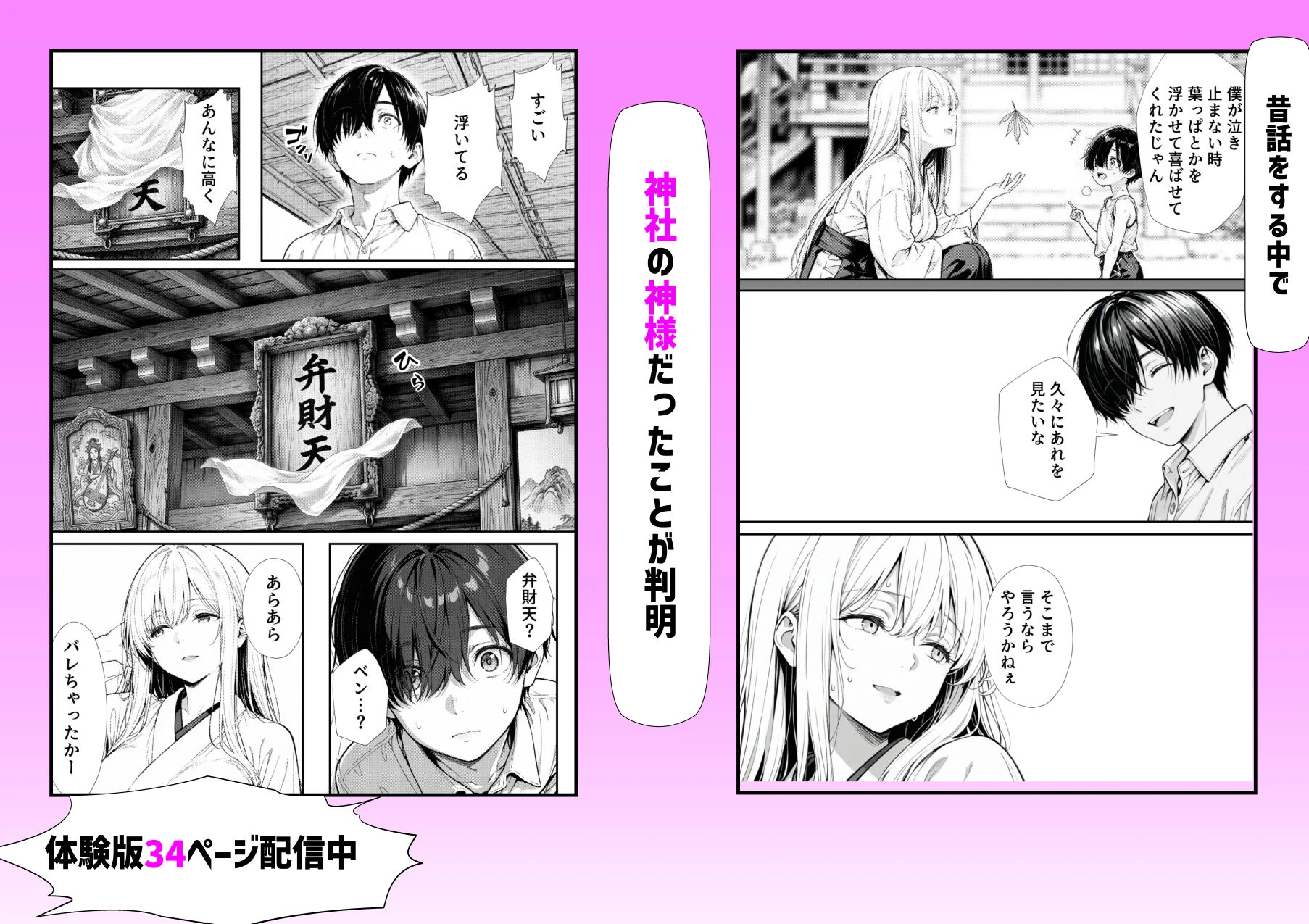 お姉ちゃん神様だったんだ 4ページ