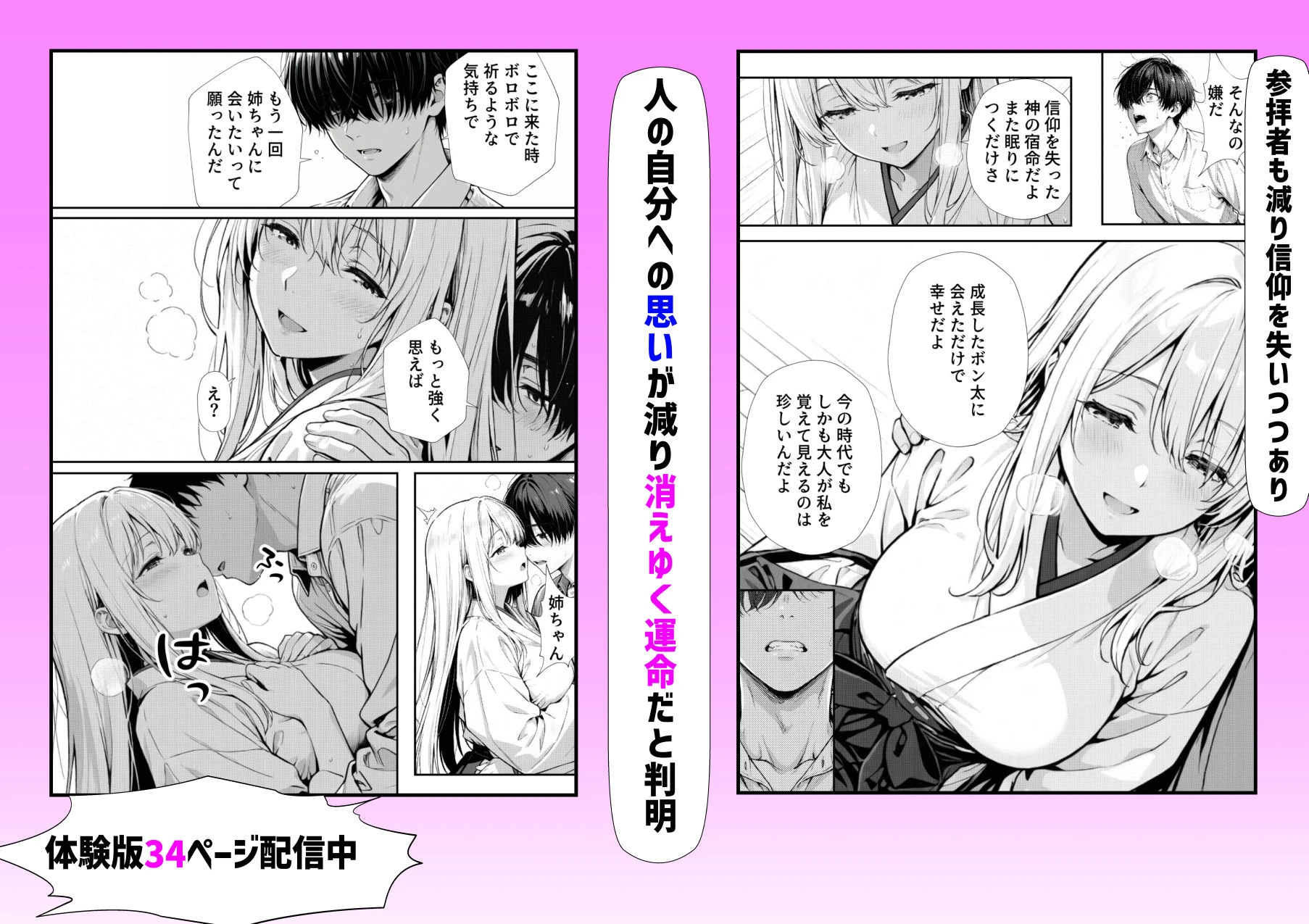 お姉ちゃん神様だったんだ 5ページ