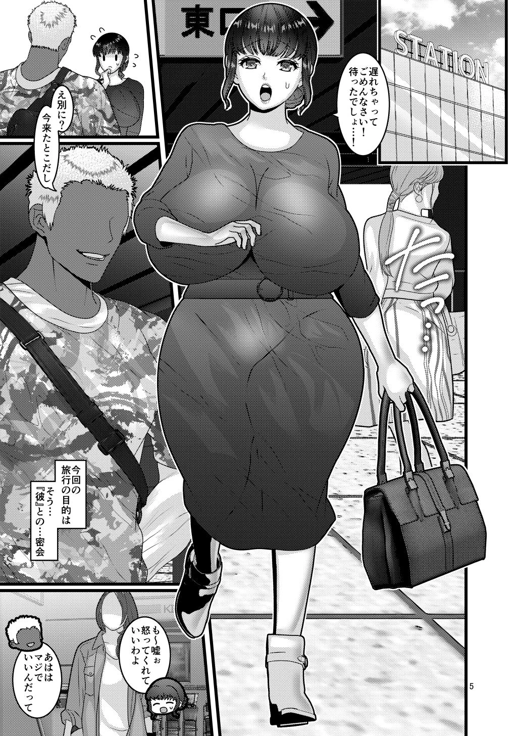 ウワキ願望2 3ページ