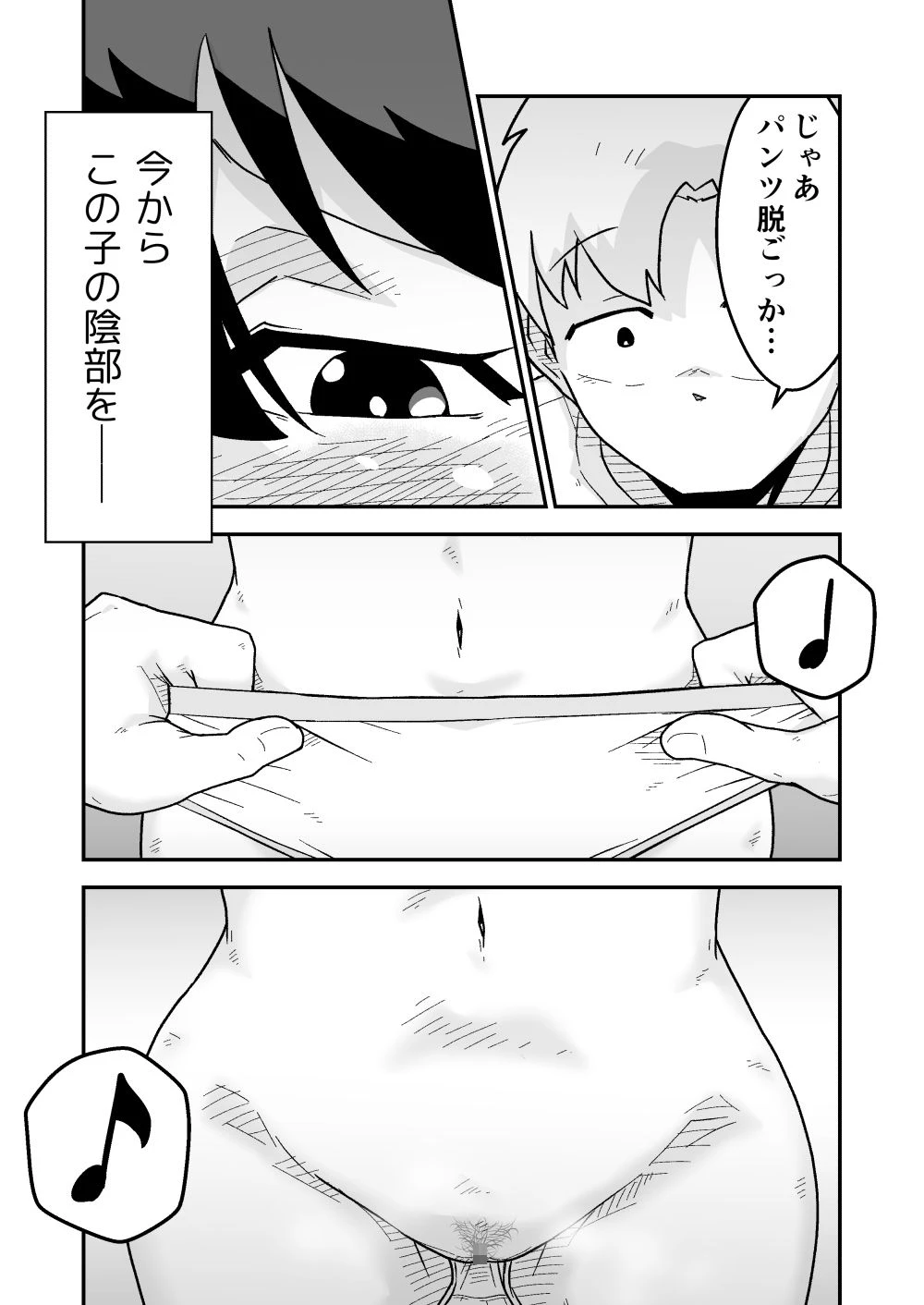 ひみつのカラオケボックス 7ページ