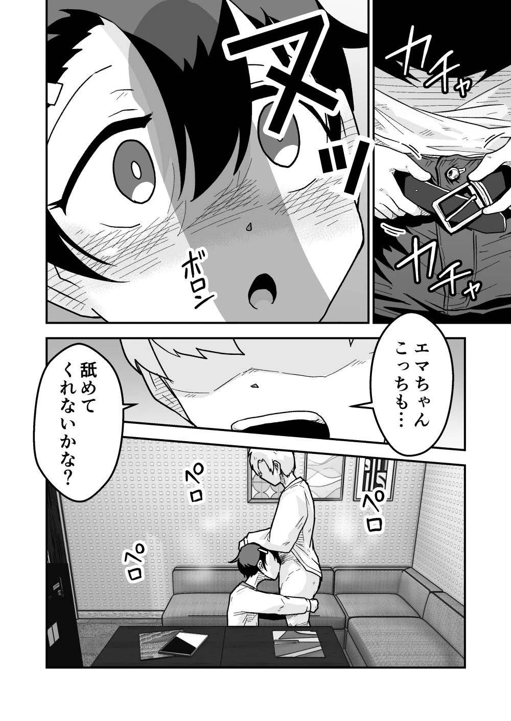 ひみつのカラオケボックス 8ページ