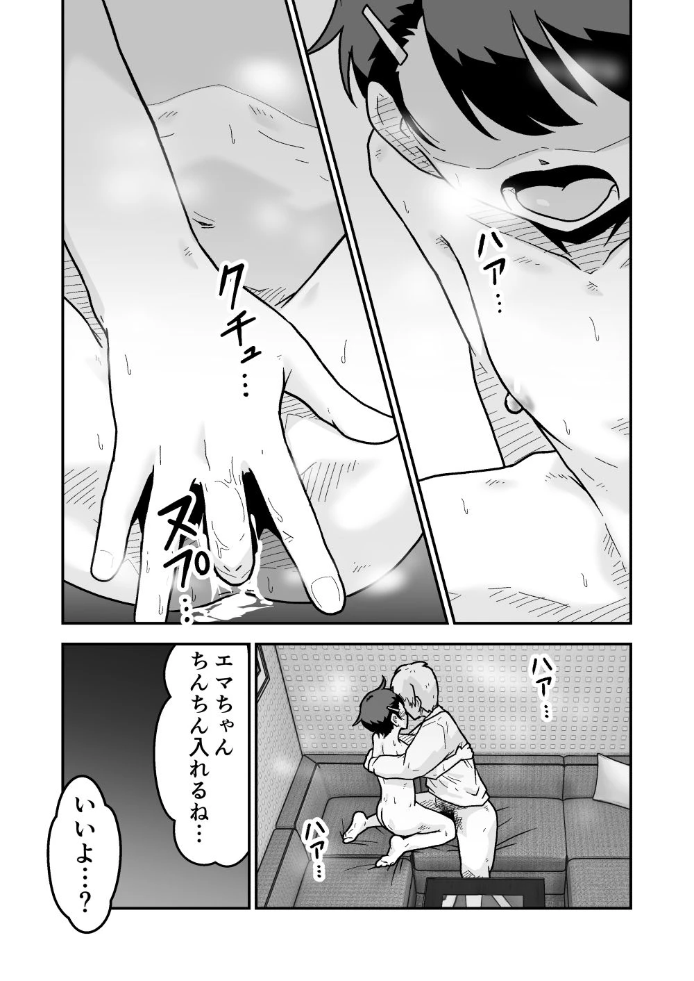 ひみつのカラオケボックス 10ページ