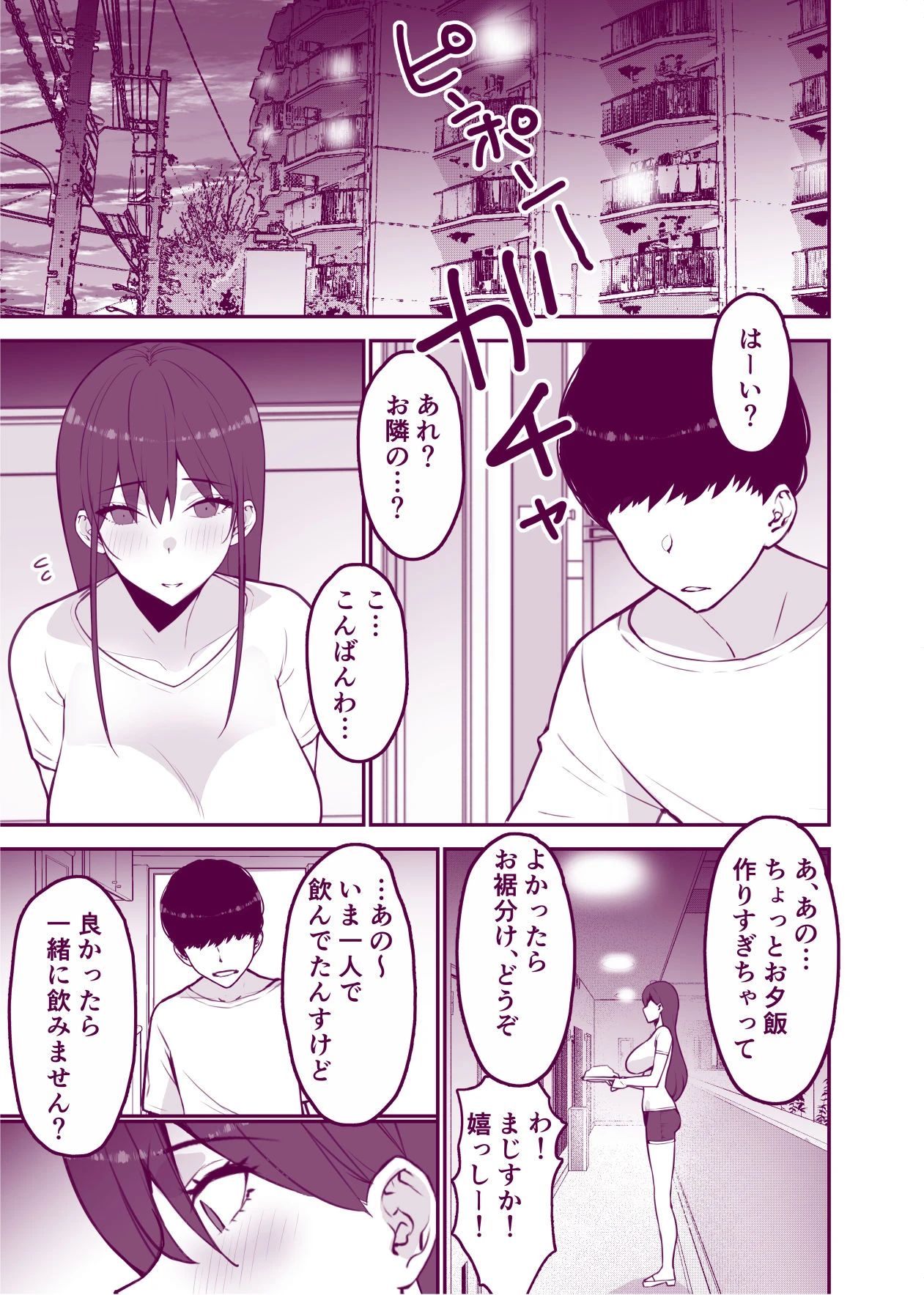 愛妻、堕ちる:涼子 〜寝取られ、オホ声で絶頂（イク）雌に堕ちた巨乳人妻〜 3ページ