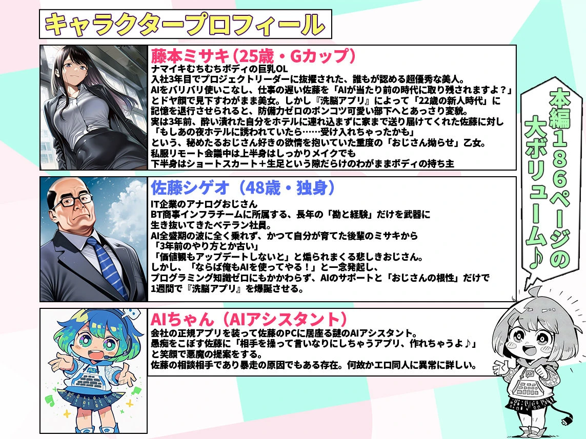 23コ下のくせに説教してくる巨乳OLを洗脳アプリで肉便器にする話 2ページ