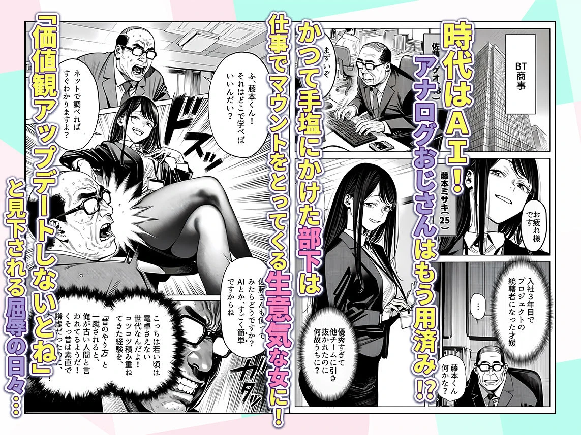 23コ下のくせに説教してくる巨乳OLを洗脳アプリで肉便器にする話 3ページ