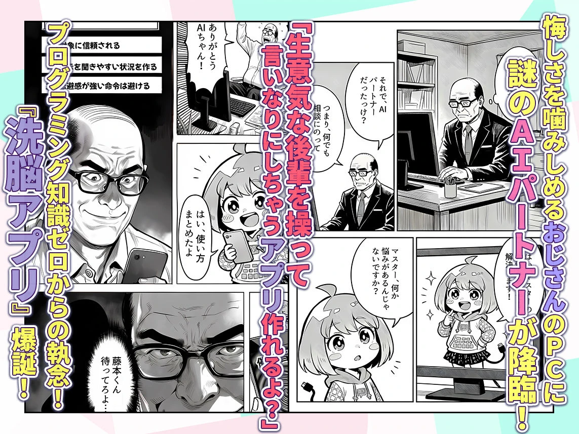 23コ下のくせに説教してくる巨乳OLを洗脳アプリで肉便器にする話 4ページ