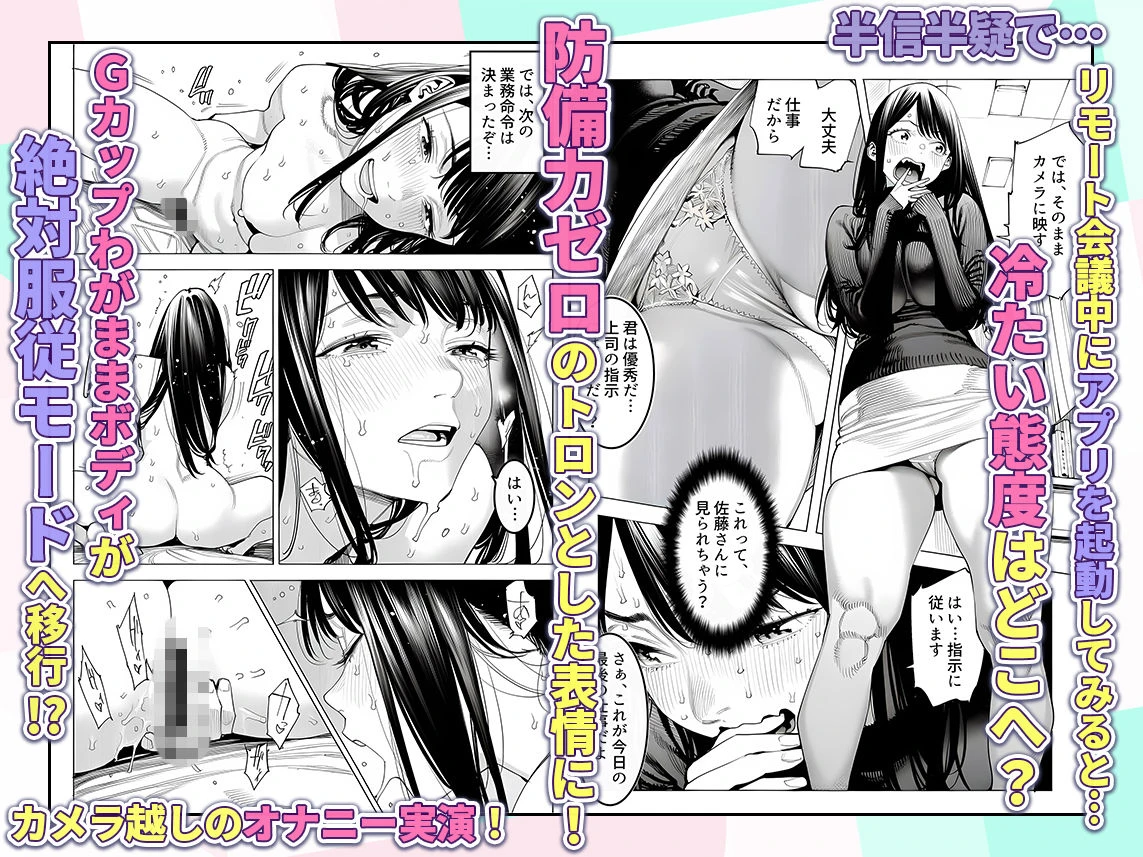 23コ下のくせに説教してくる巨乳OLを洗脳アプリで肉便器にする話 5ページ