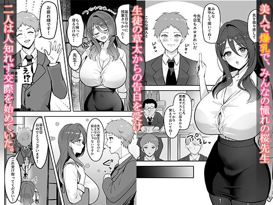 僕だけの先生だったのに・・・ 2ページ