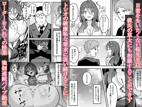 僕だけの先生だったのに・・・ 8ページ