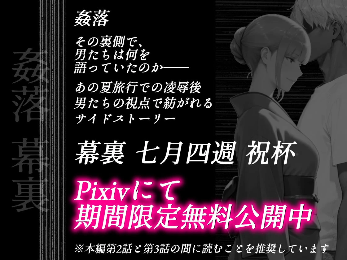 姦落  第3話  春、暮れる 11ページ