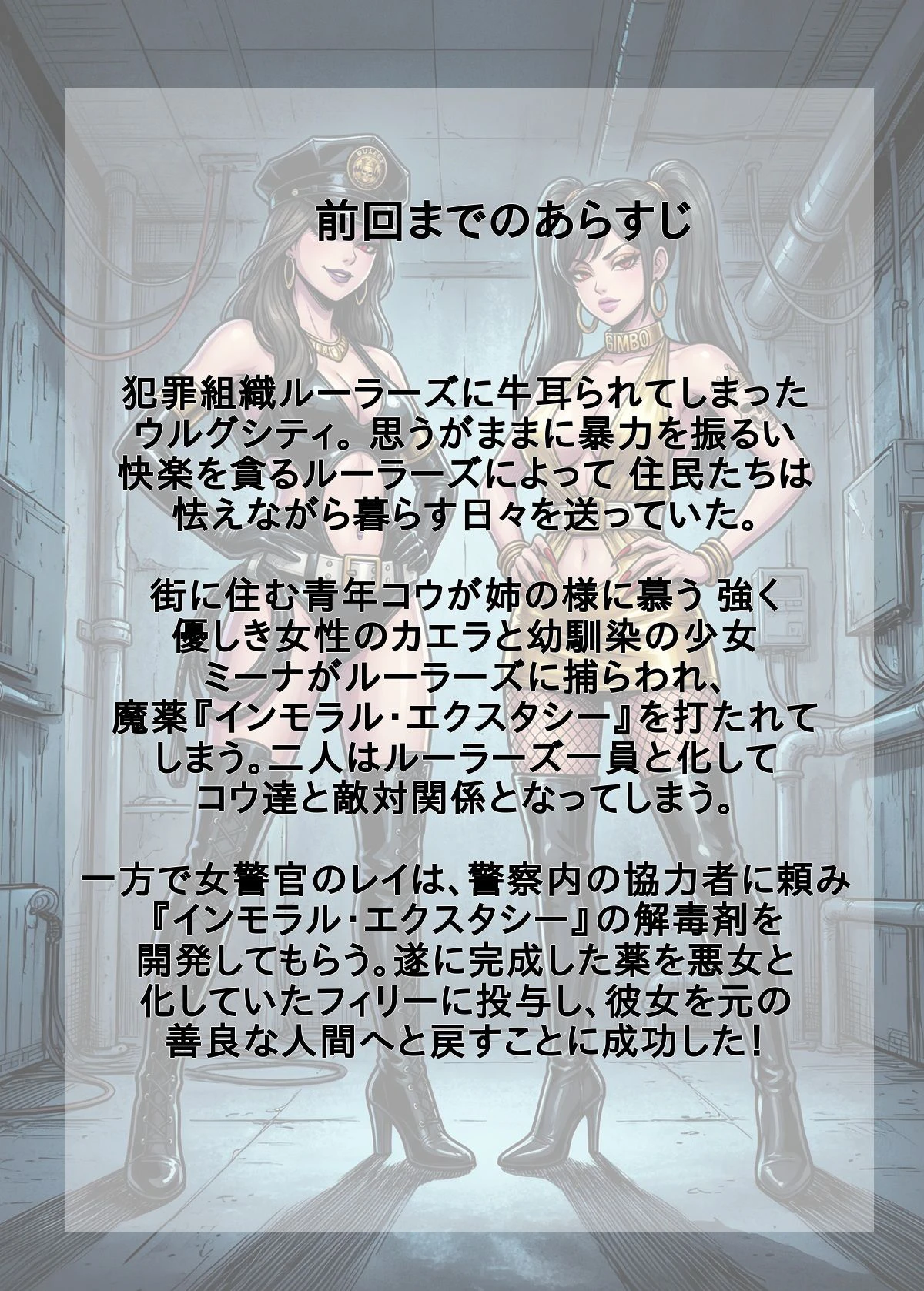 ［悪堕ち］ インモラル・エクスタシー3 6ページ