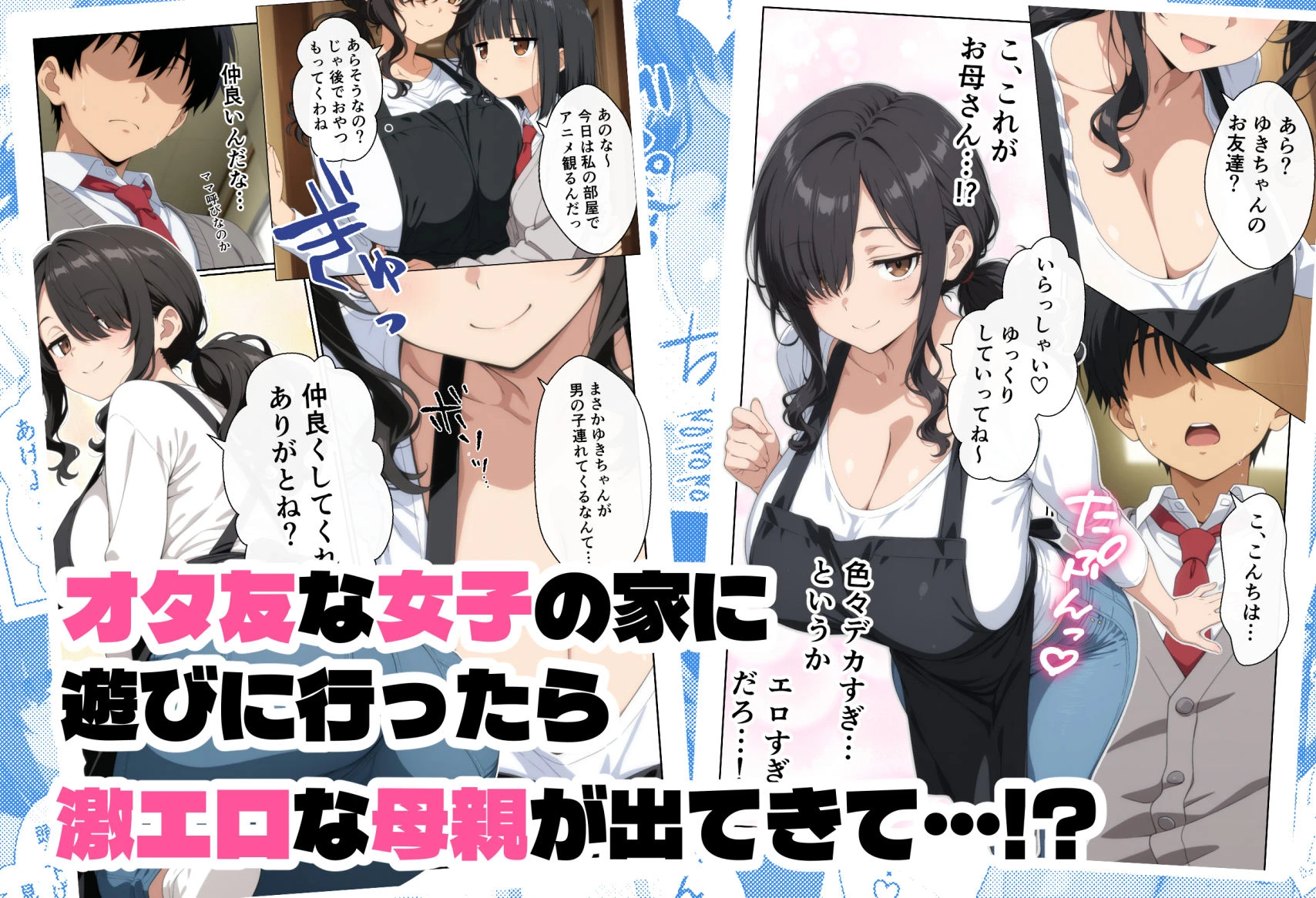 オタ友の母 2ページ