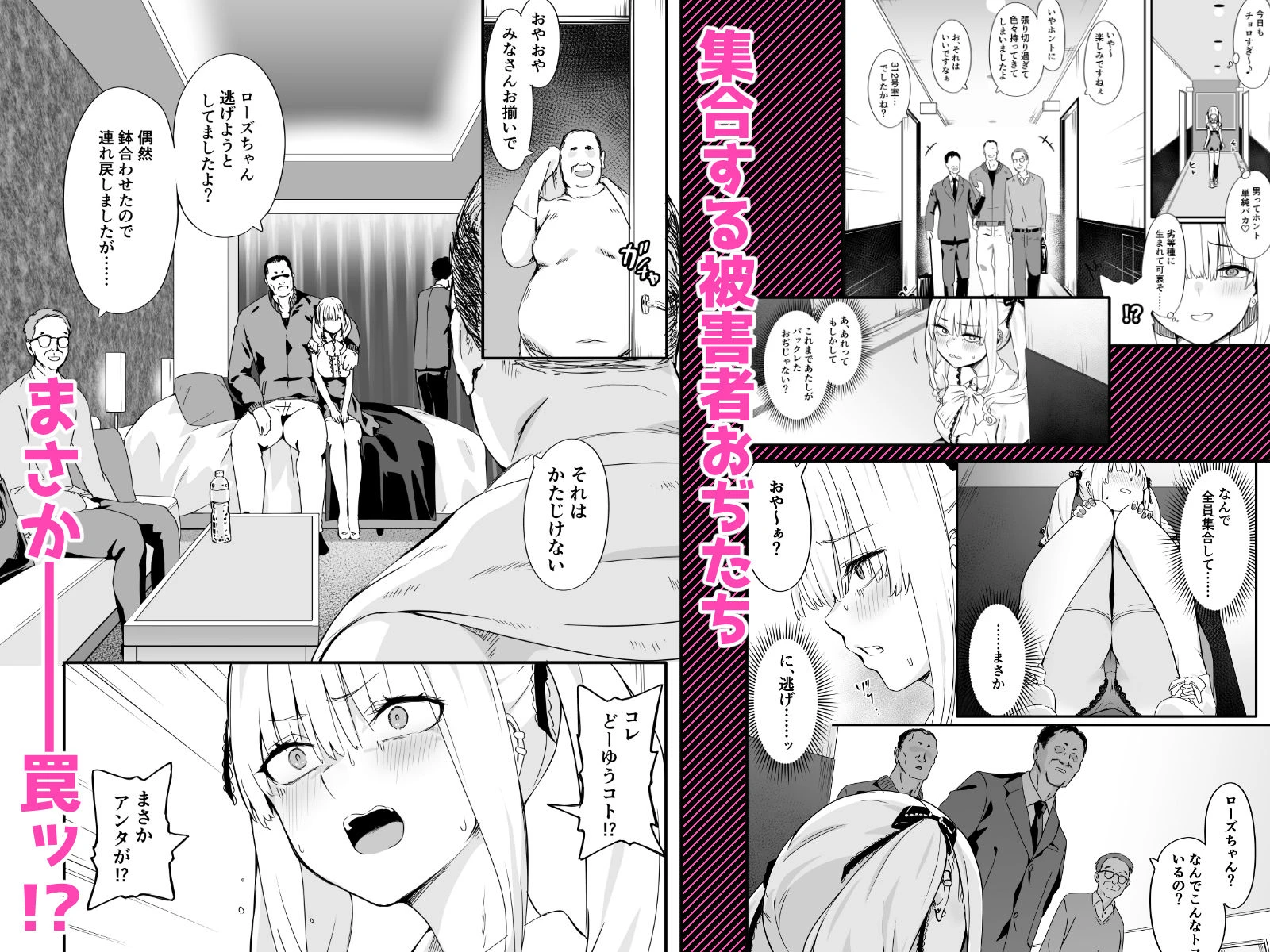 悪辣パパ活女子粛清矯正絶頂地獄 4ページ