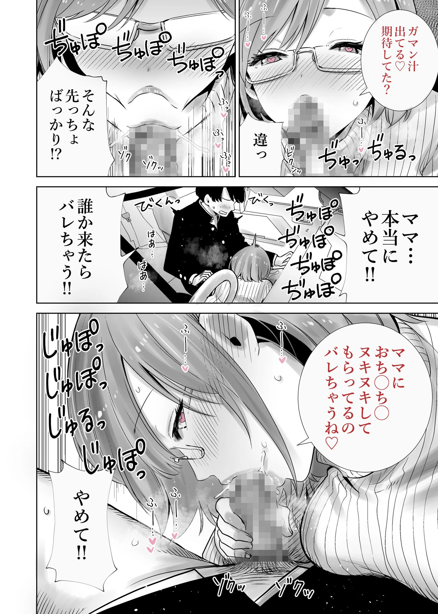 義母のオモチャにされたボク2 8ページ