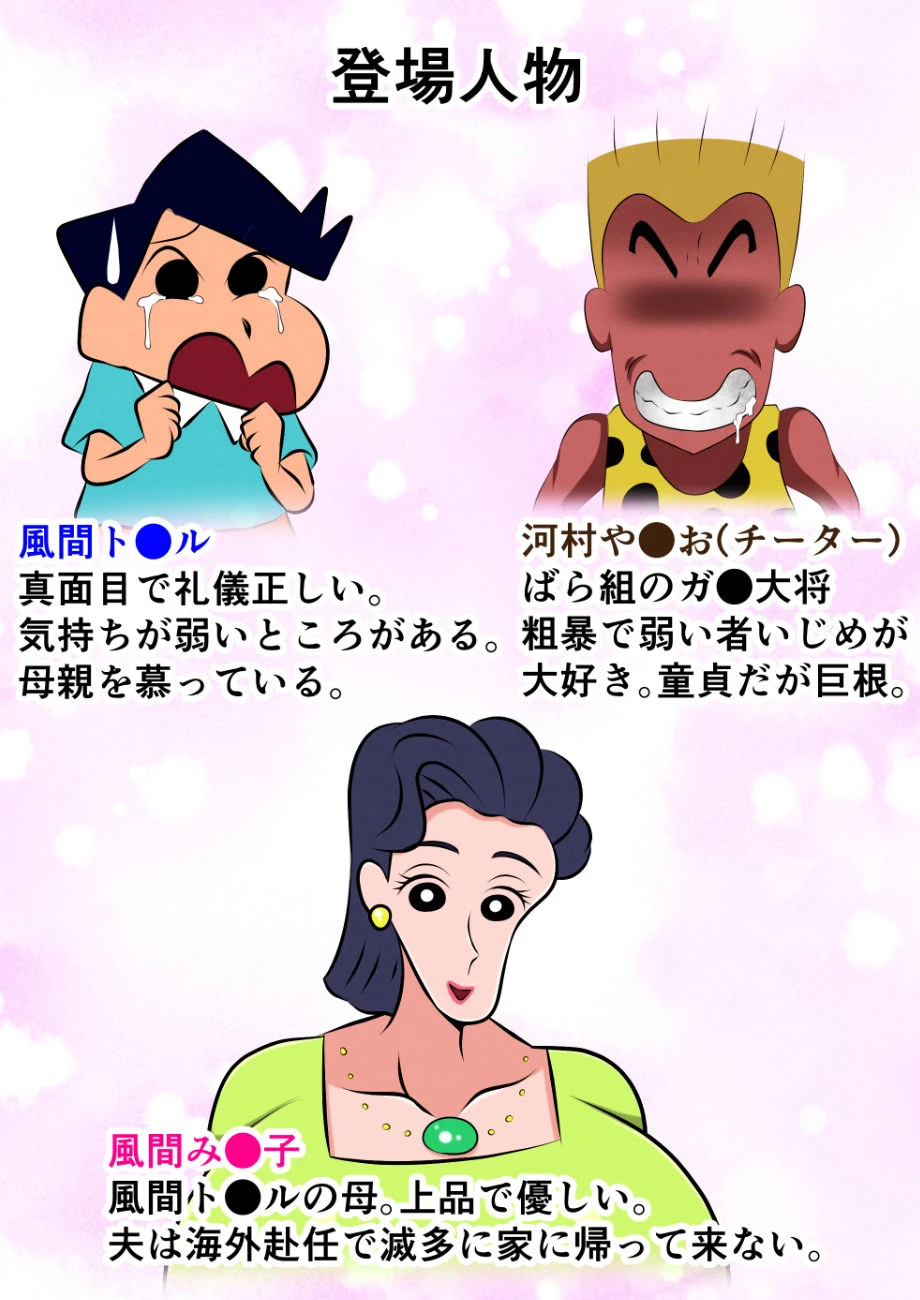 お前の母ちゃん喰ったからw 2ページ