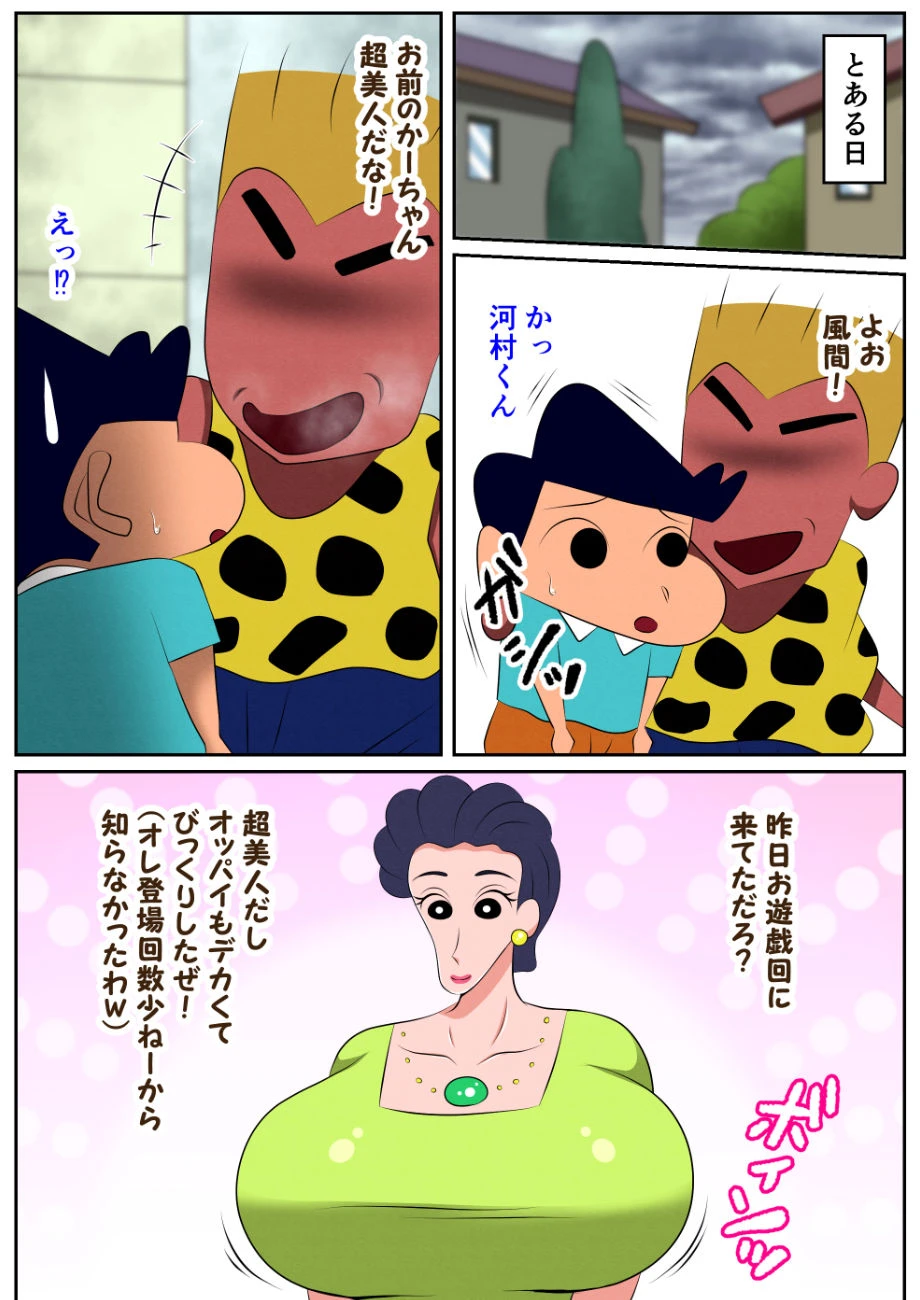 お前の母ちゃん喰ったからw 3ページ