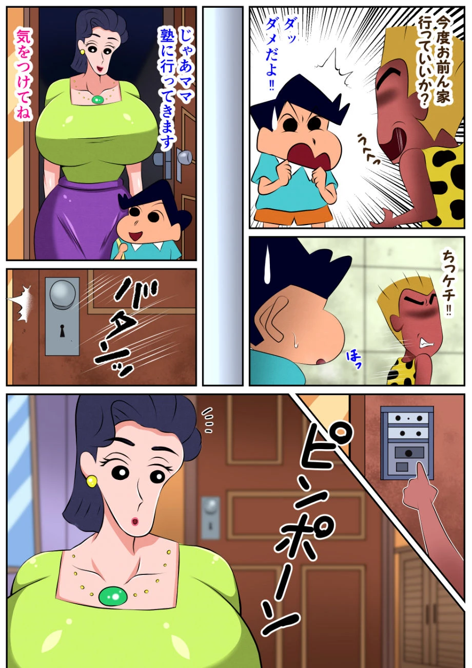 お前の母ちゃん喰ったからw 4ページ