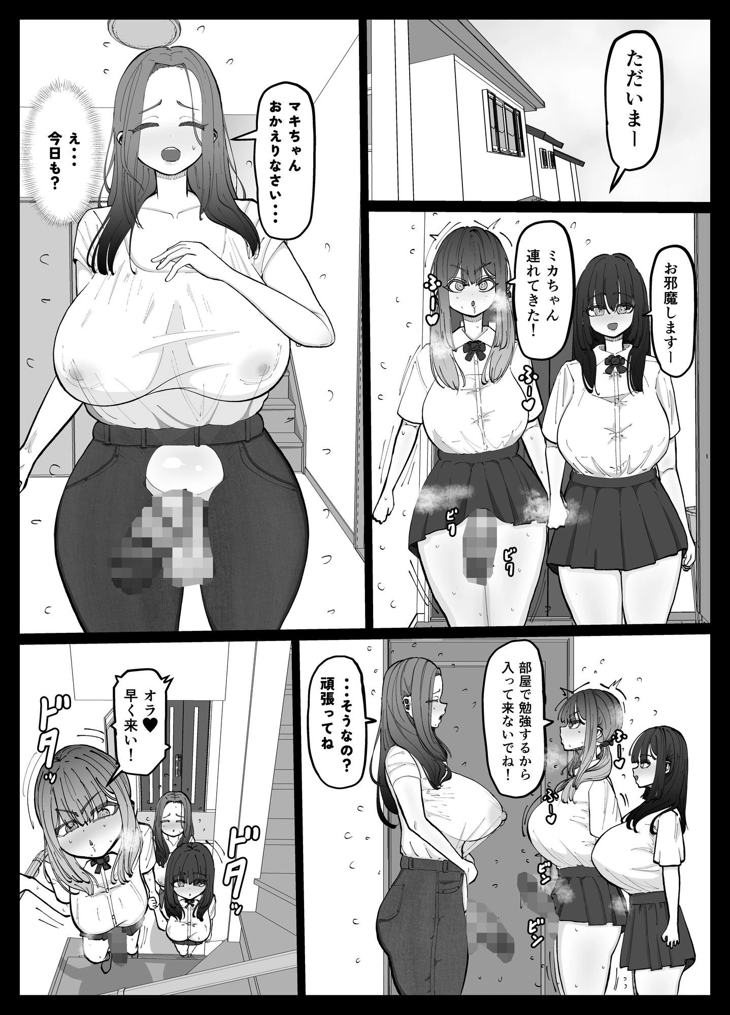 娘の彼女を寝取る種付けママ 2ページ