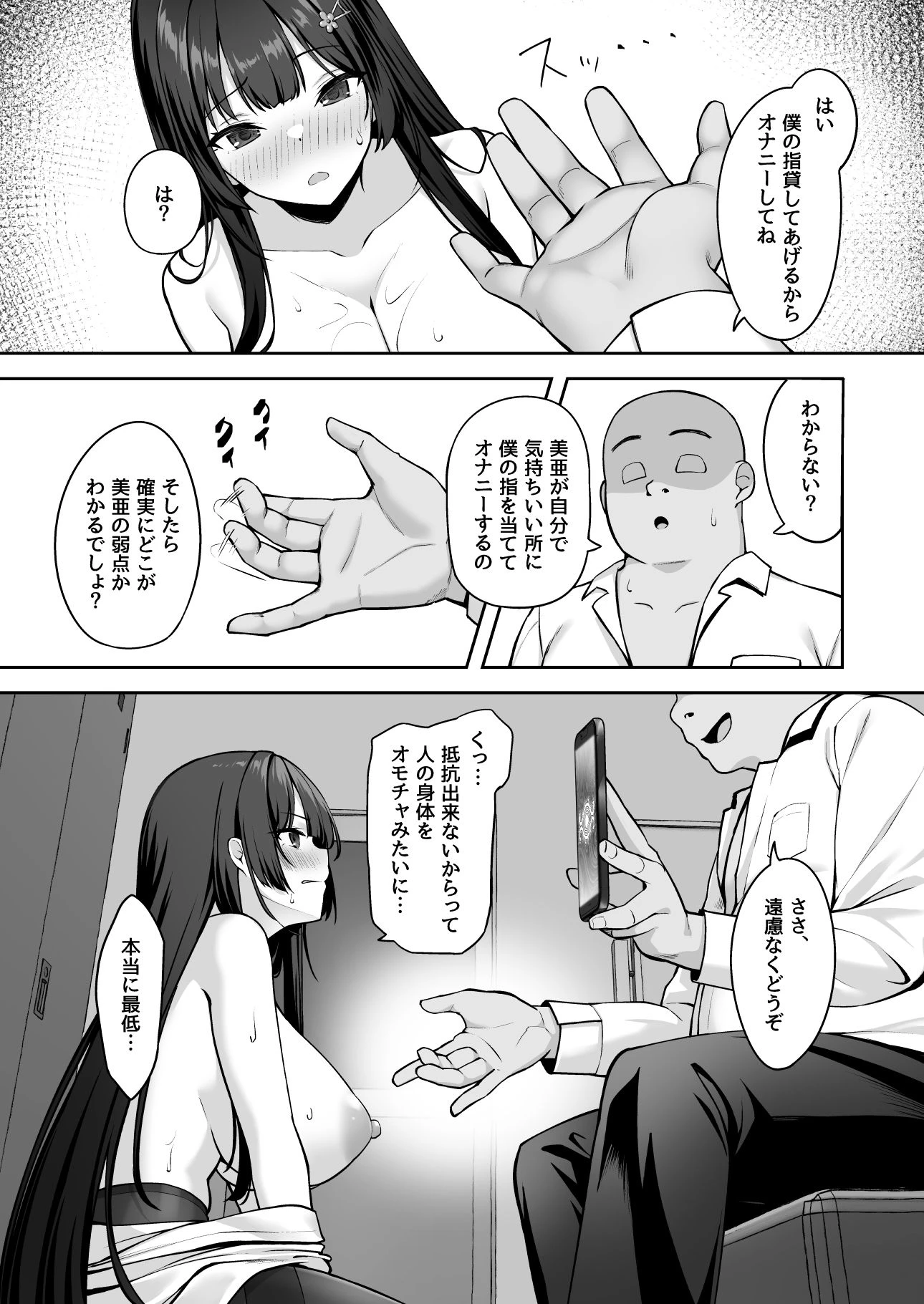 高嶺の花に催●を2 8ページ