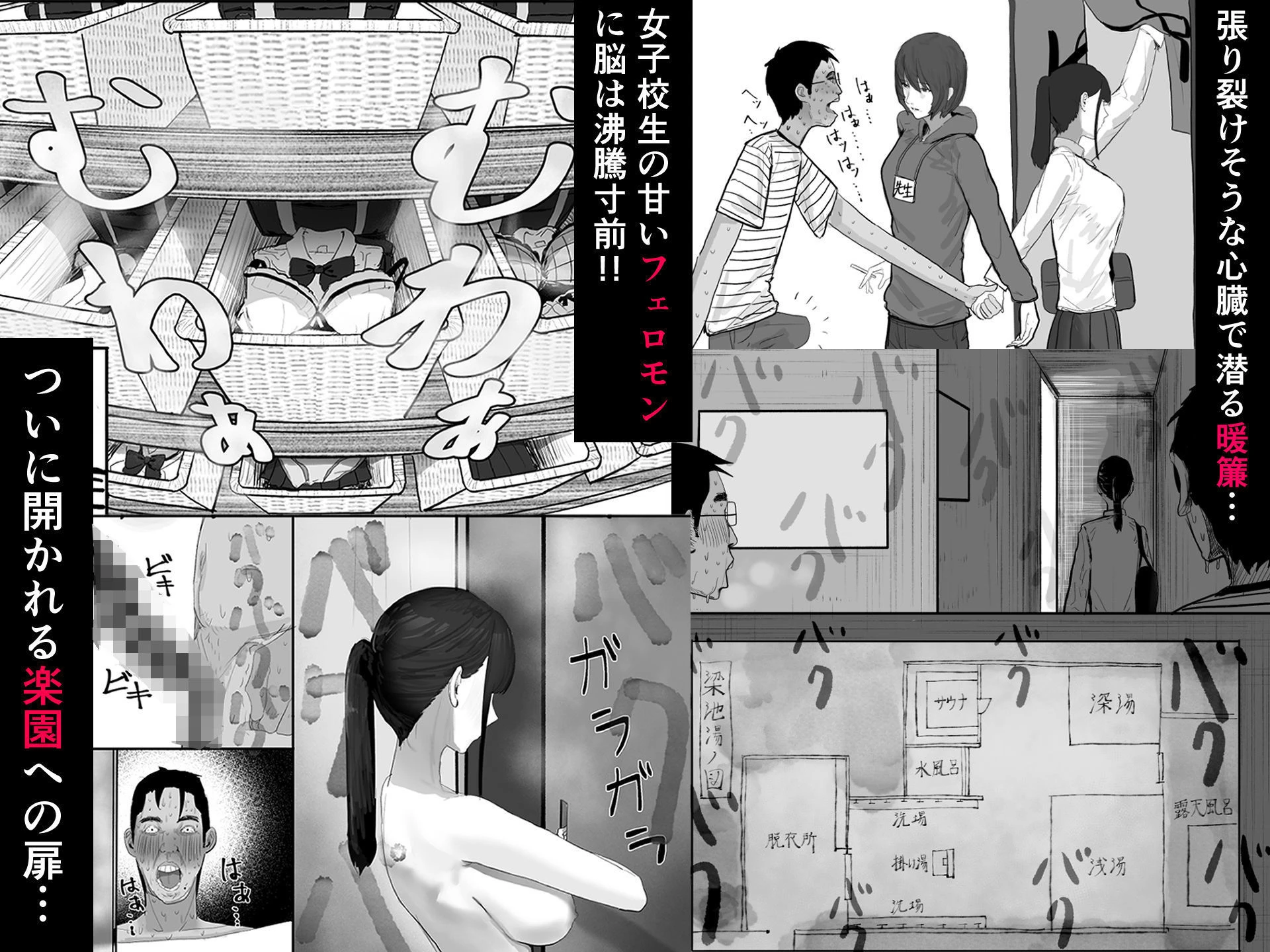チー牛陰キャが妹に連れられ修学旅行JKしかいない大浴場で現役JKとゴムなし18Pハーレム大乱交！！ 4ページ