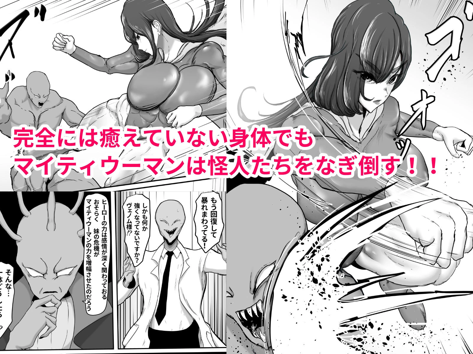 正義のヒーローマイティウーマン4 4ページ