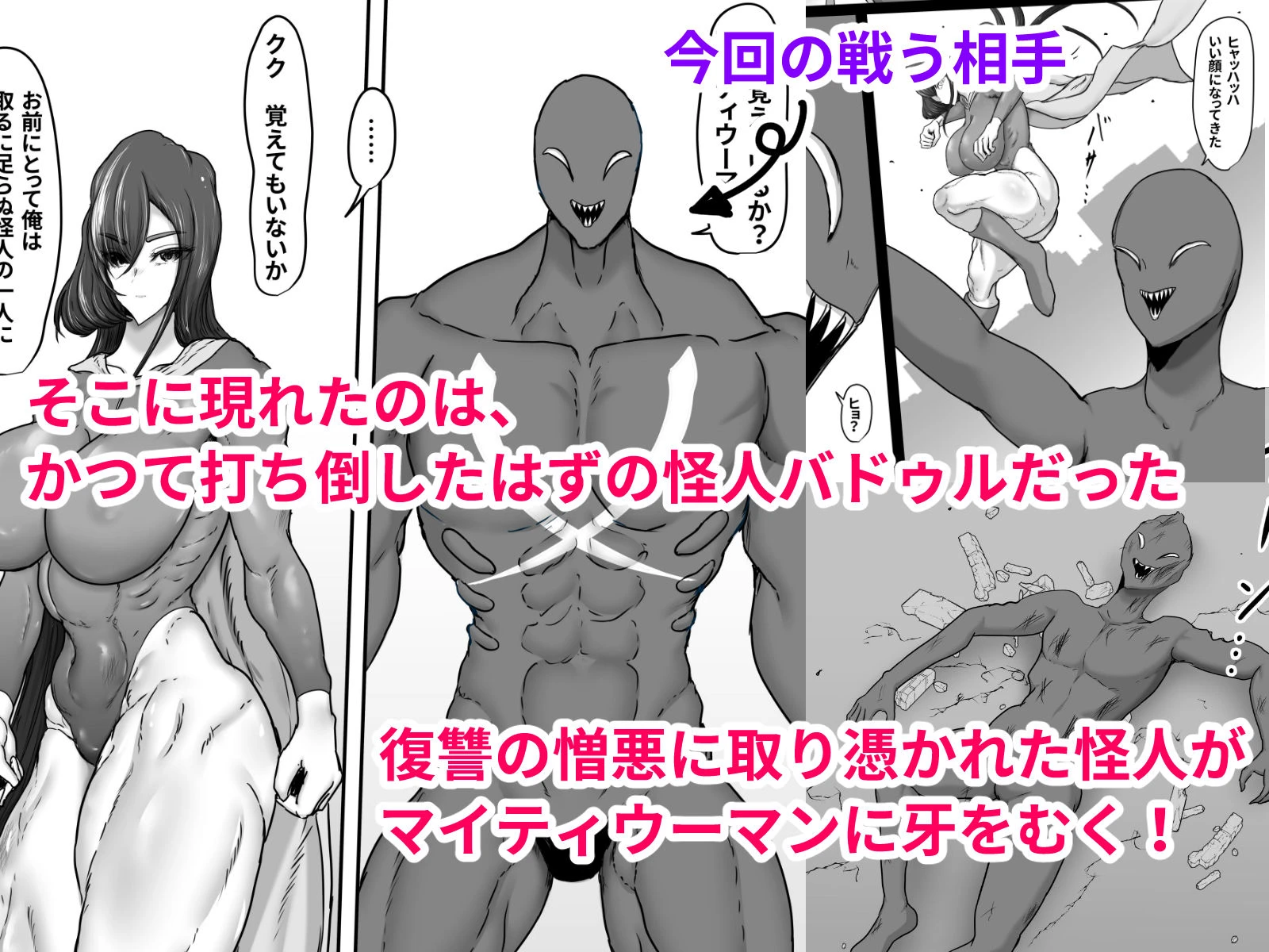 正義のヒーローマイティウーマン4 5ページ