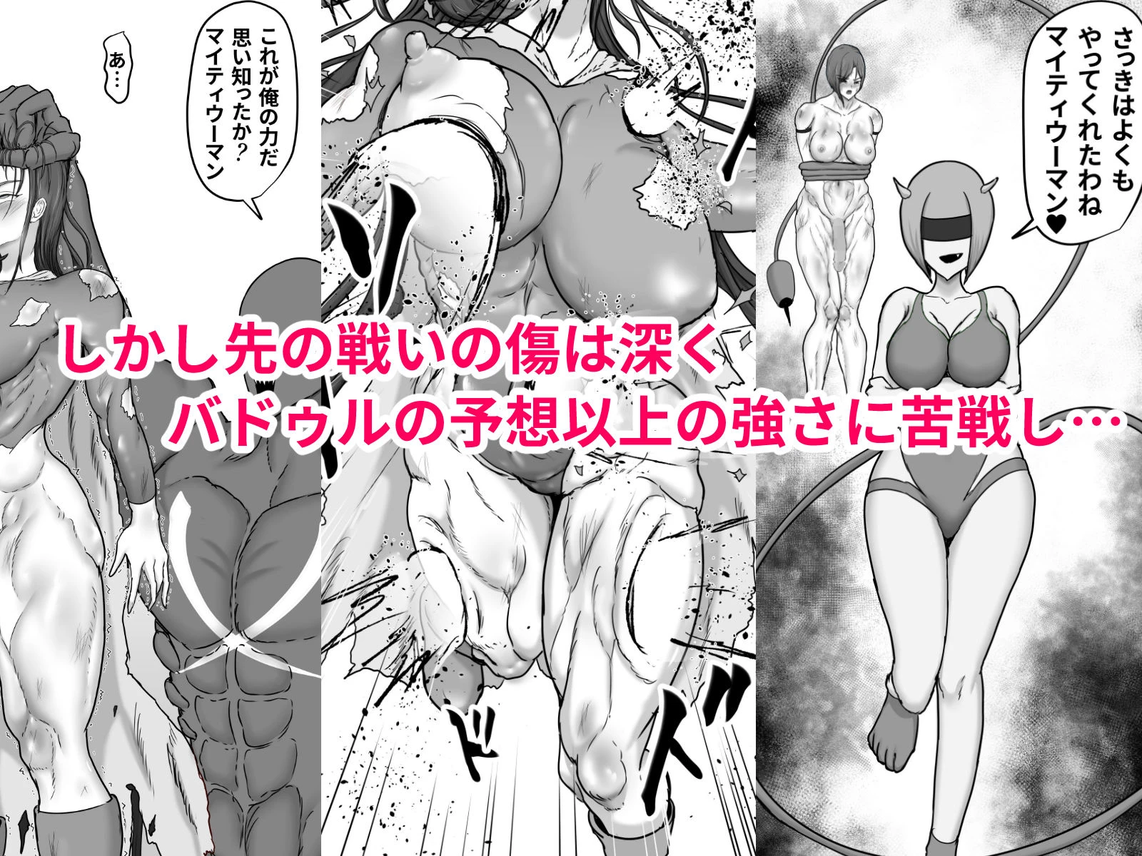 正義のヒーローマイティウーマン4 7ページ