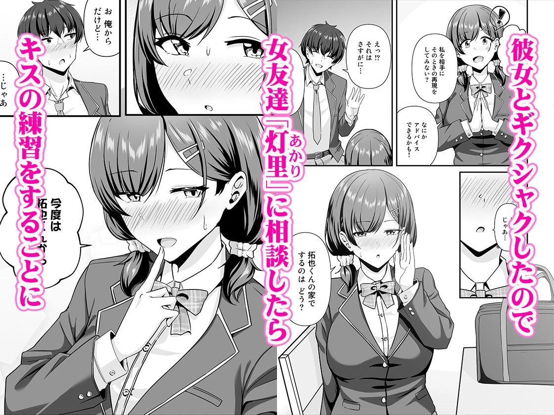彼女がしてくれないこと、全部ヤラせてくれる女ともだち 2ページ