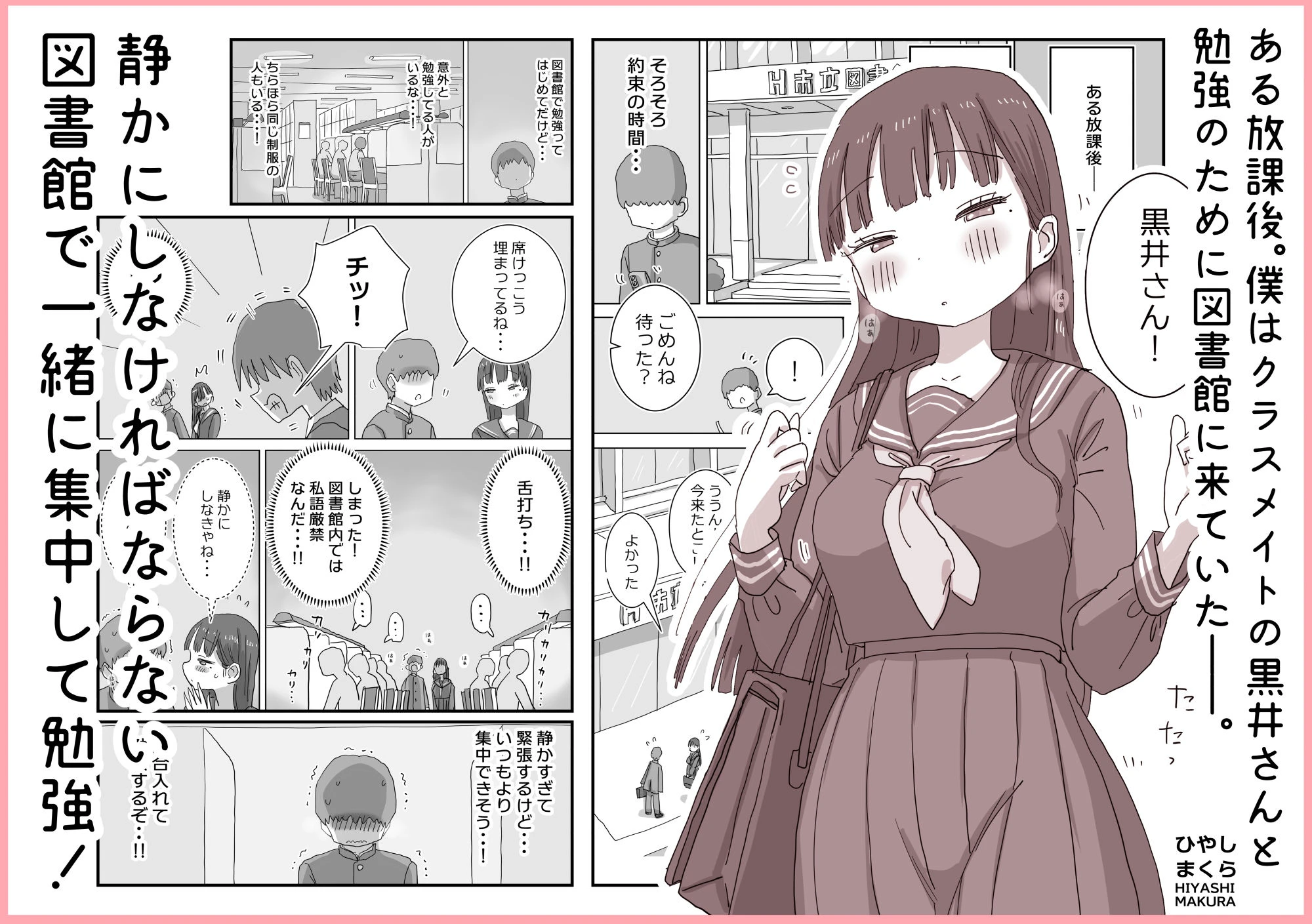図書館でもこっそり中出しさせてくれるクラスメイトの黒井さん 2ページ