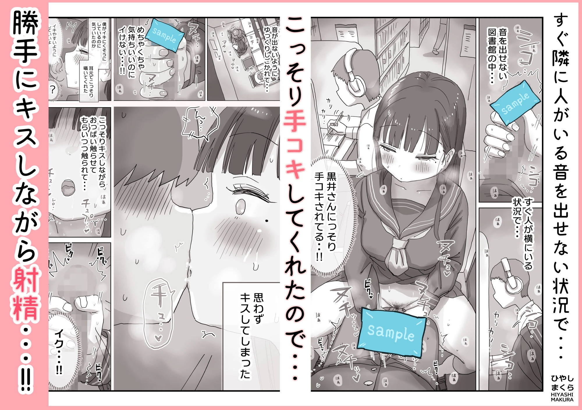 図書館でもこっそり中出しさせてくれるクラスメイトの黒井さん 4ページ