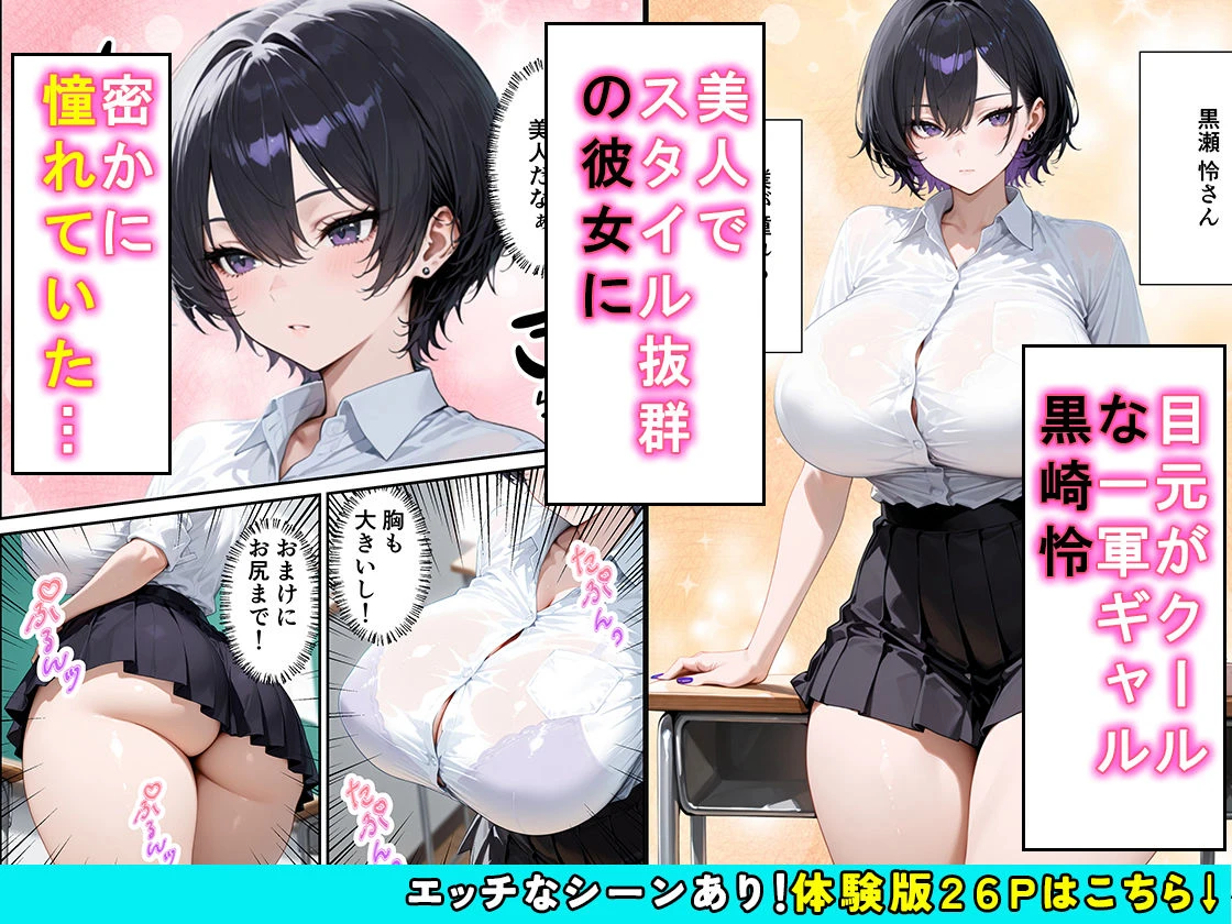 常識改変AIマッチング毒舌クールギャルをメス堕ちさせた話 2ページ