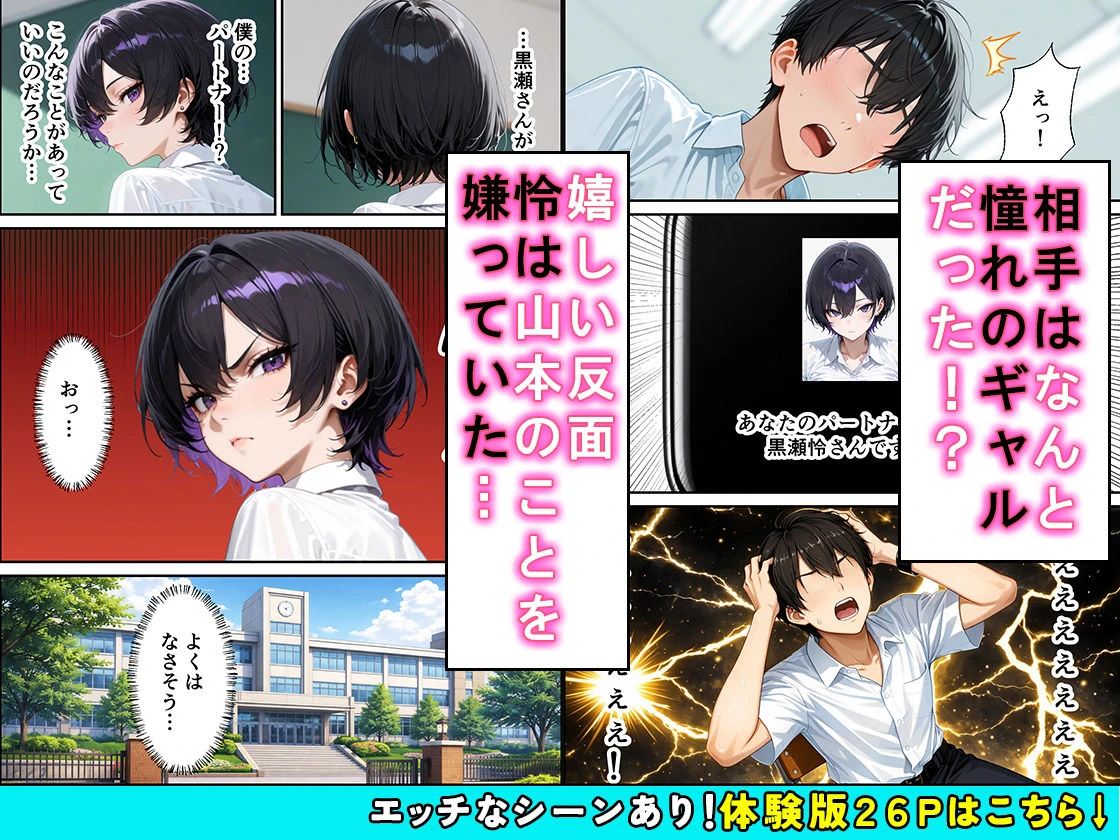 常識改変AIマッチング毒舌クールギャルをメス堕ちさせた話 4ページ