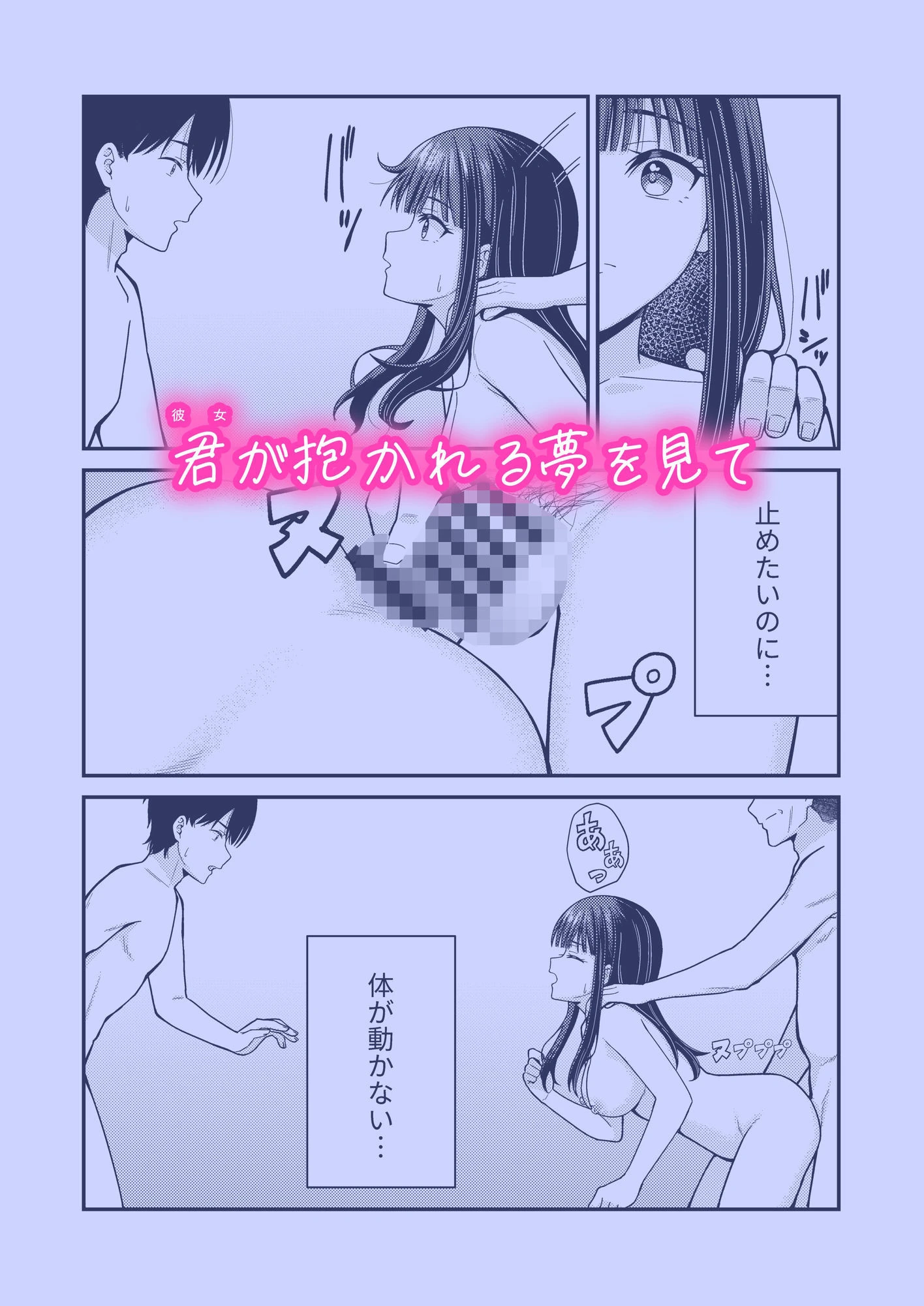 誰かに抱かれる君が見たい 2ページ