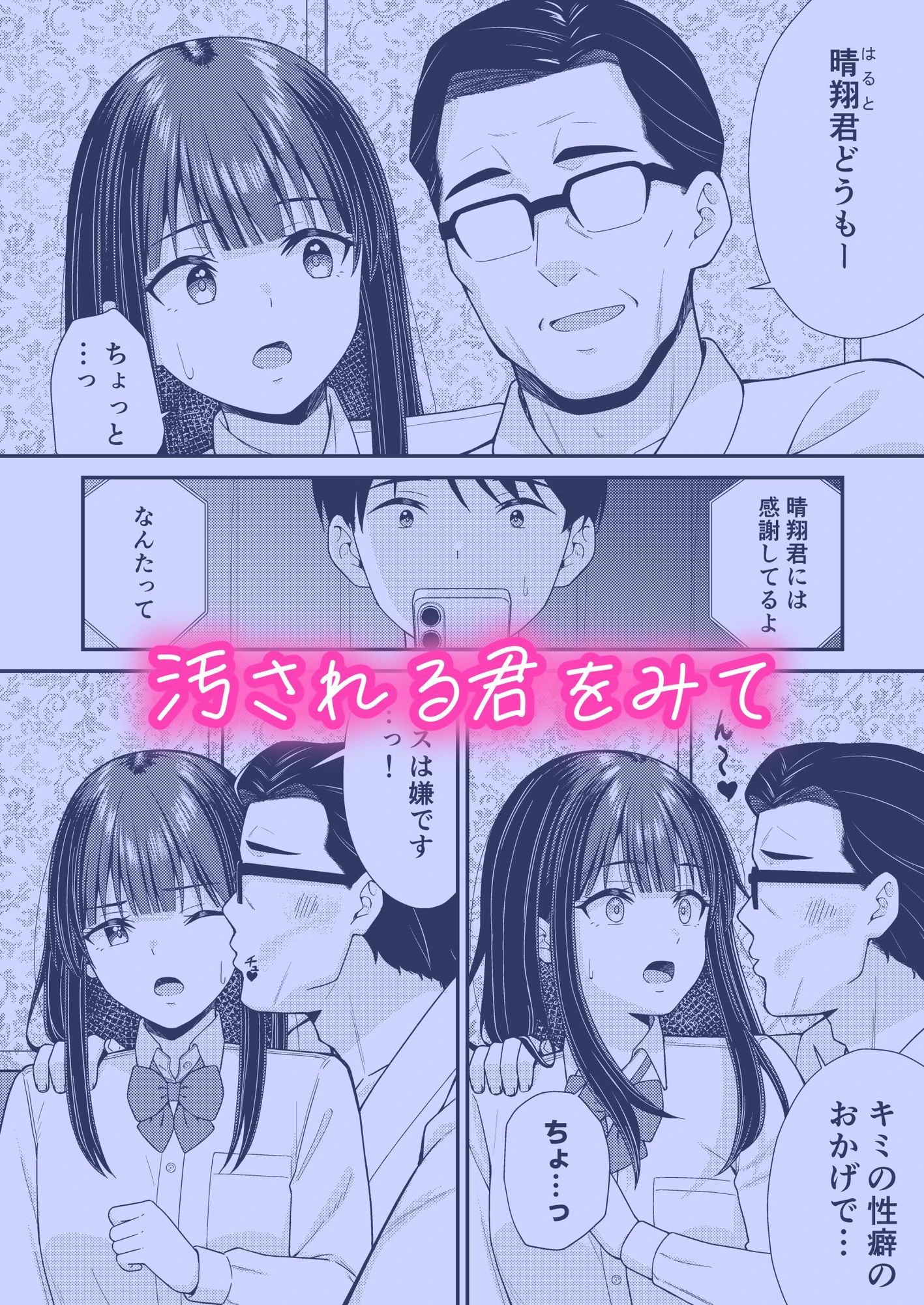 誰かに抱かれる君が見たい 4ページ