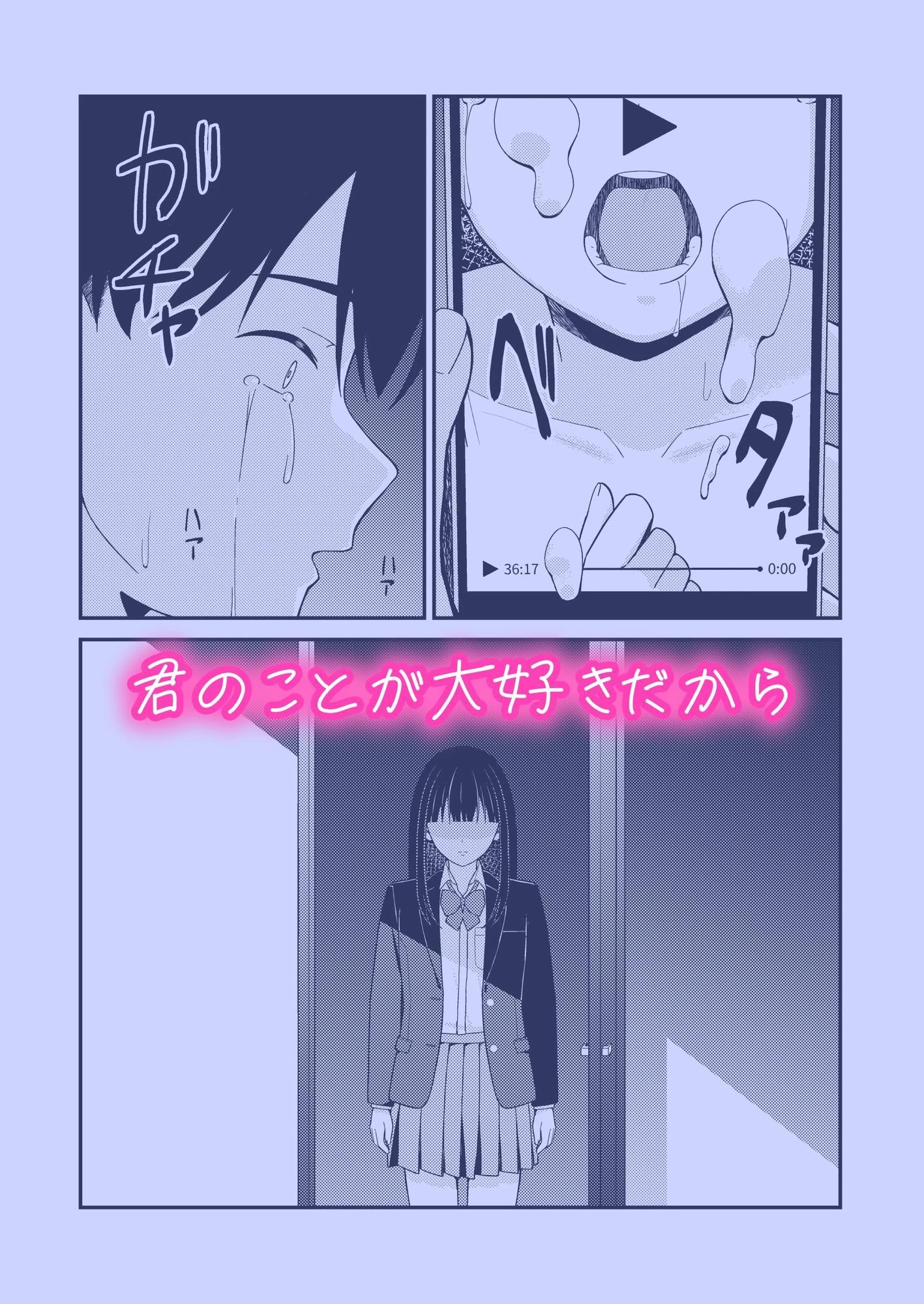 誰かに抱かれる君が見たい 6ページ