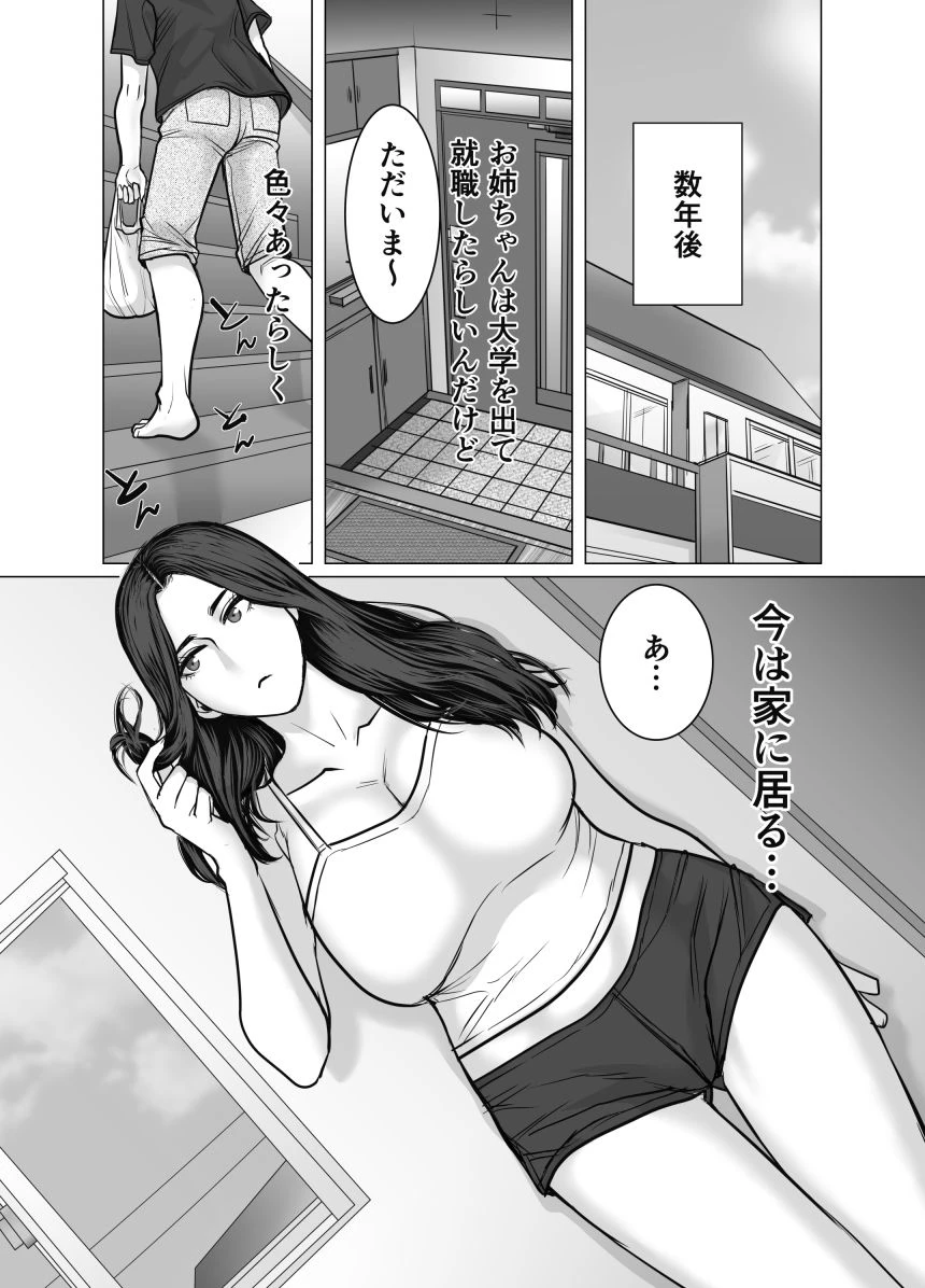 家の中で立ちんぼする姉とそれを買う弟 3ページ