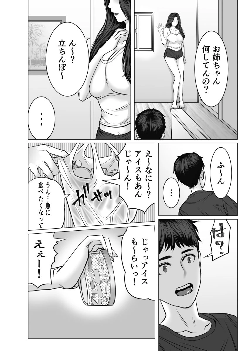 家の中で立ちんぼする姉とそれを買う弟 4ページ