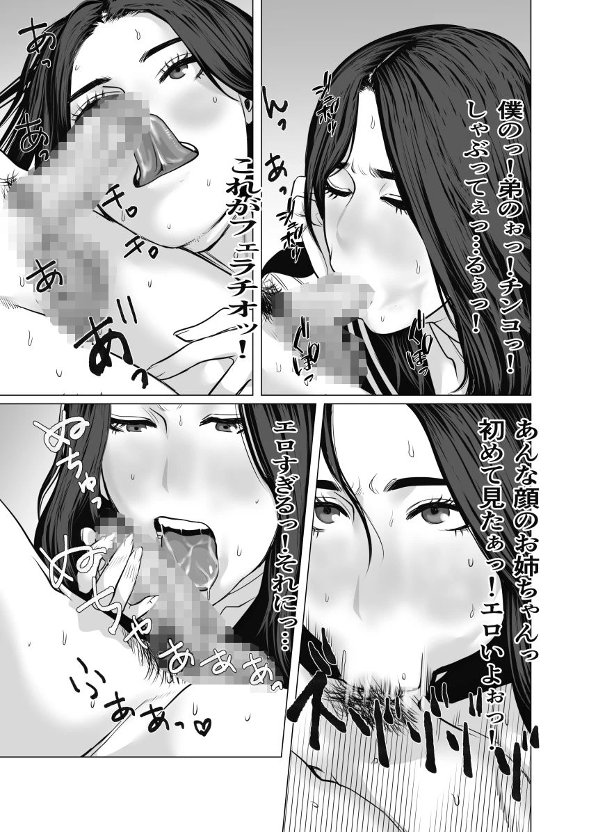 家の中で立ちんぼする姉とそれを買う弟 5ページ