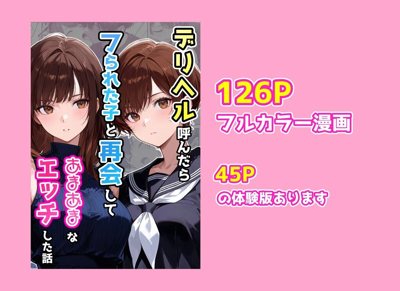 デリヘル呼んだらフられた子と再会して、あまあまなエッチした話 11ページ