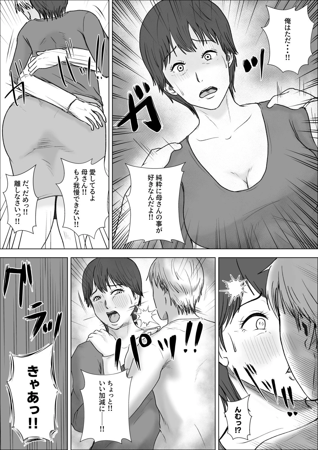 この母をどう●すか？2 3ページ