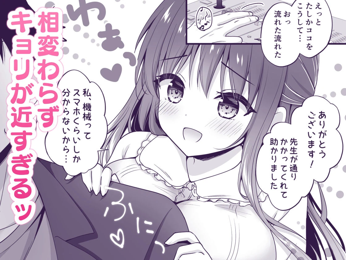 ゆうわく放送室〜濃厚えっちを校内放送!?〜 3ページ