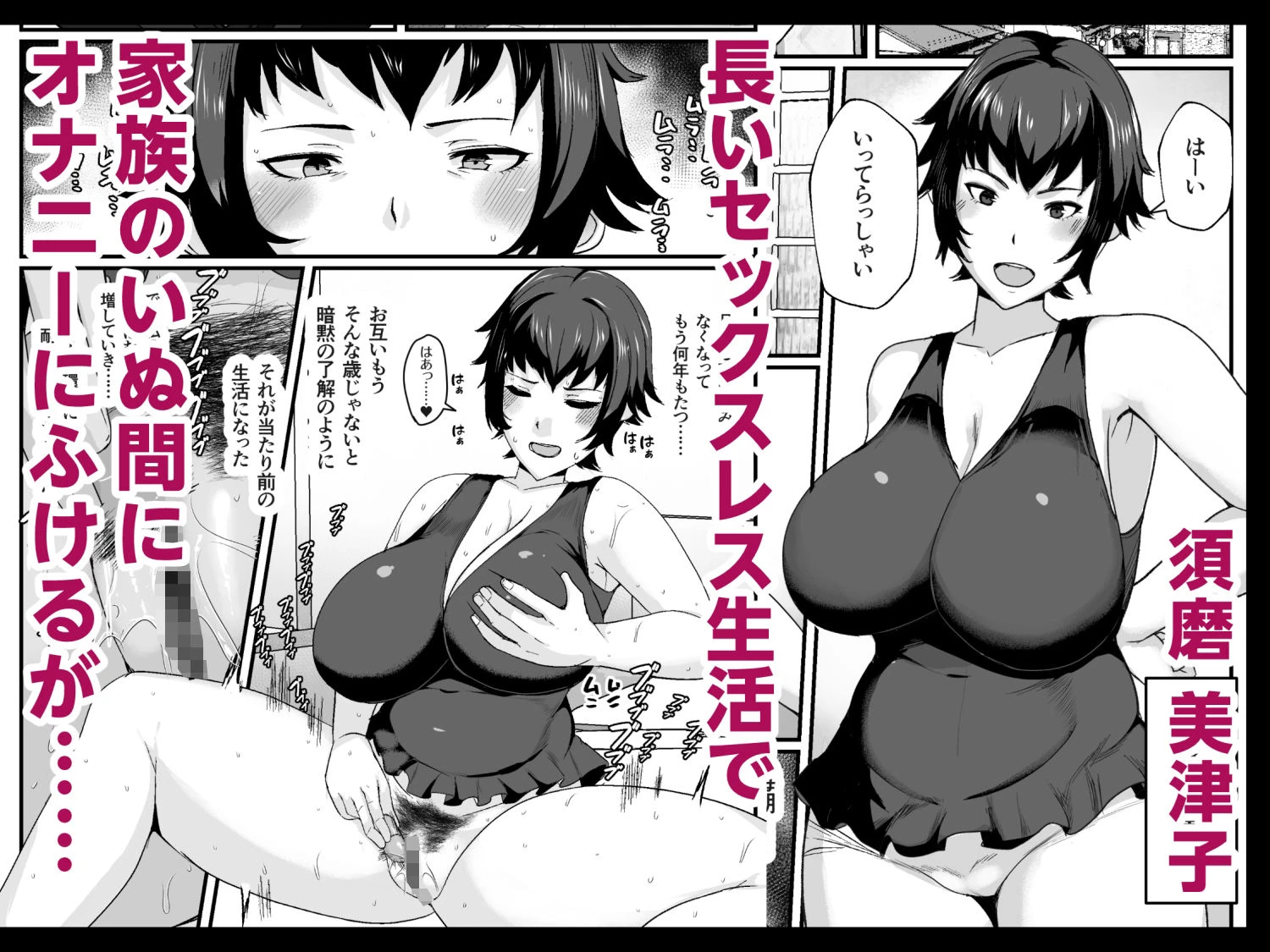 母さんの性欲処理をしてあげよう 3ページ